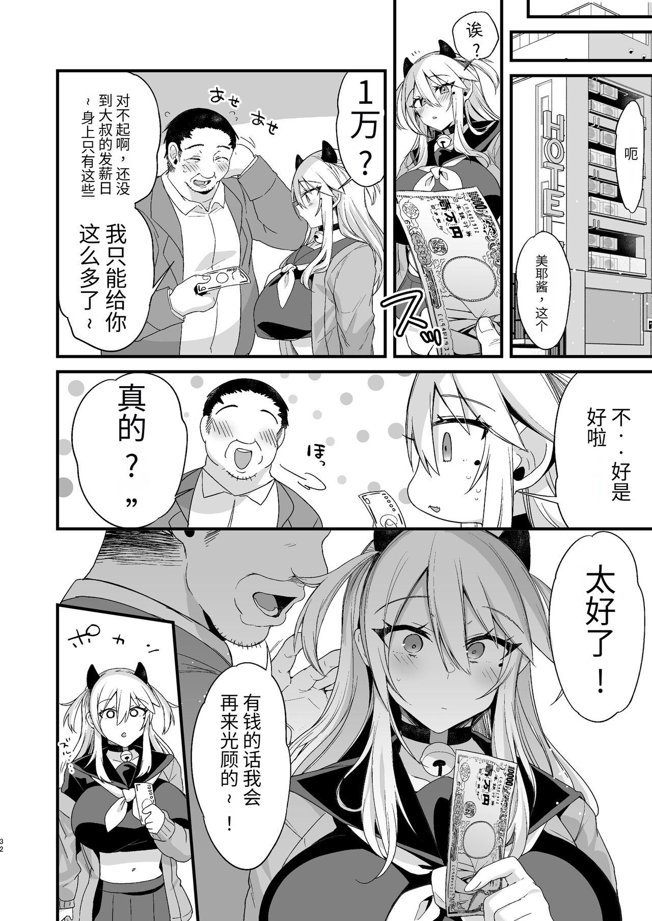 Miyanen Choukyou Ge - Page 31