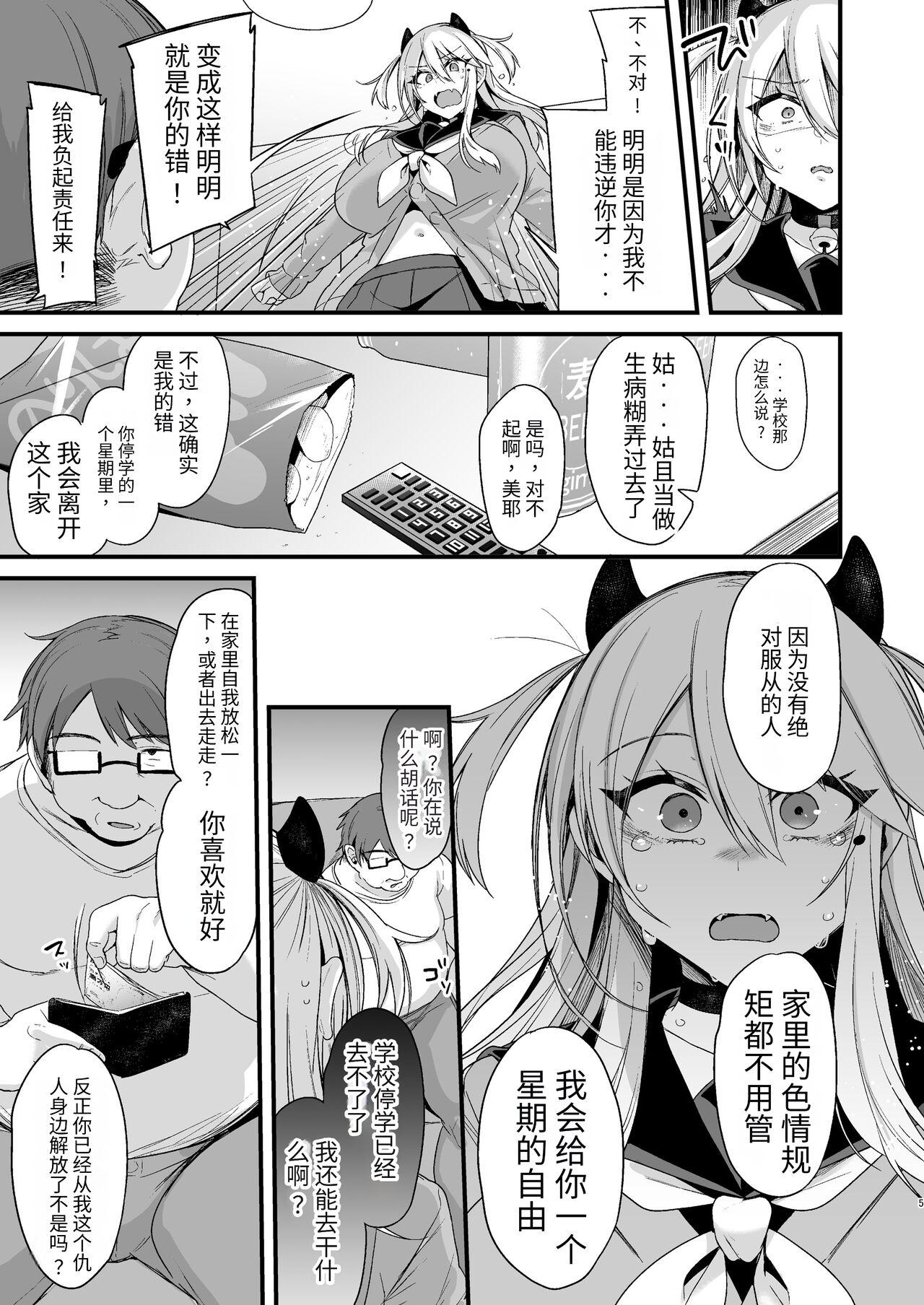 Miyanen Choukyou Ge - Page 4