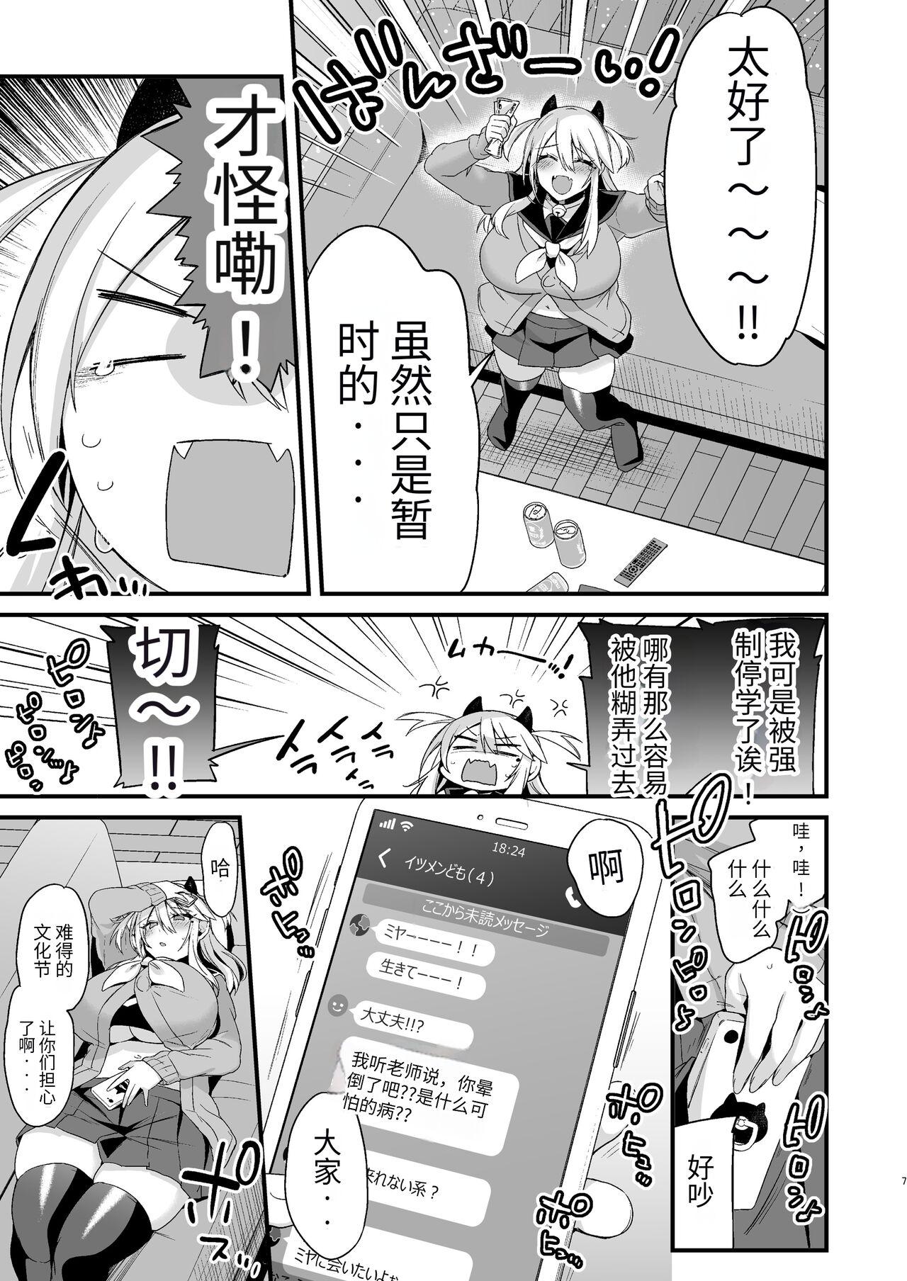 Miyanen Choukyou Ge - Page 6