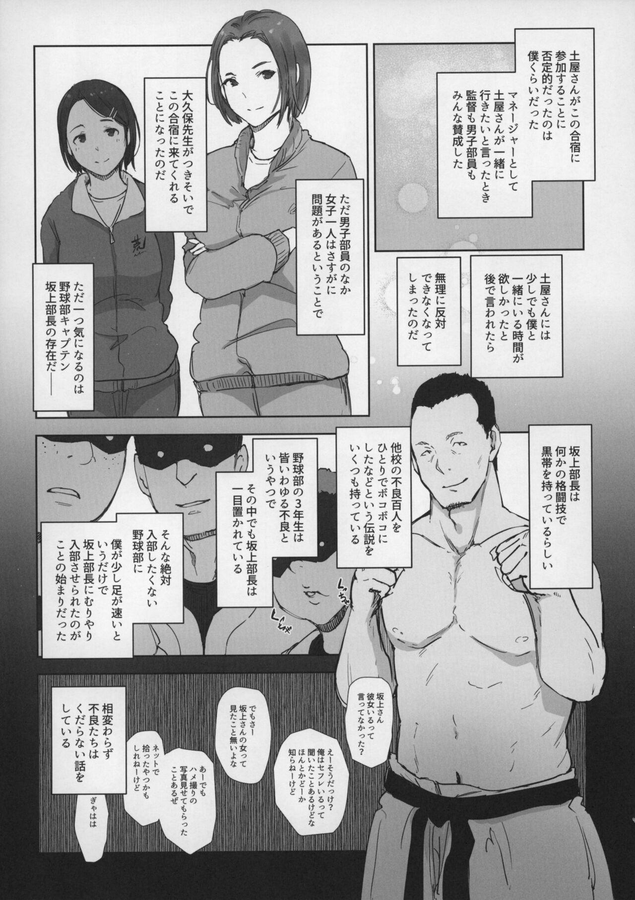 Boku no Kanojo wa Yakyuubu Manager ver. 2.0 - Page 11