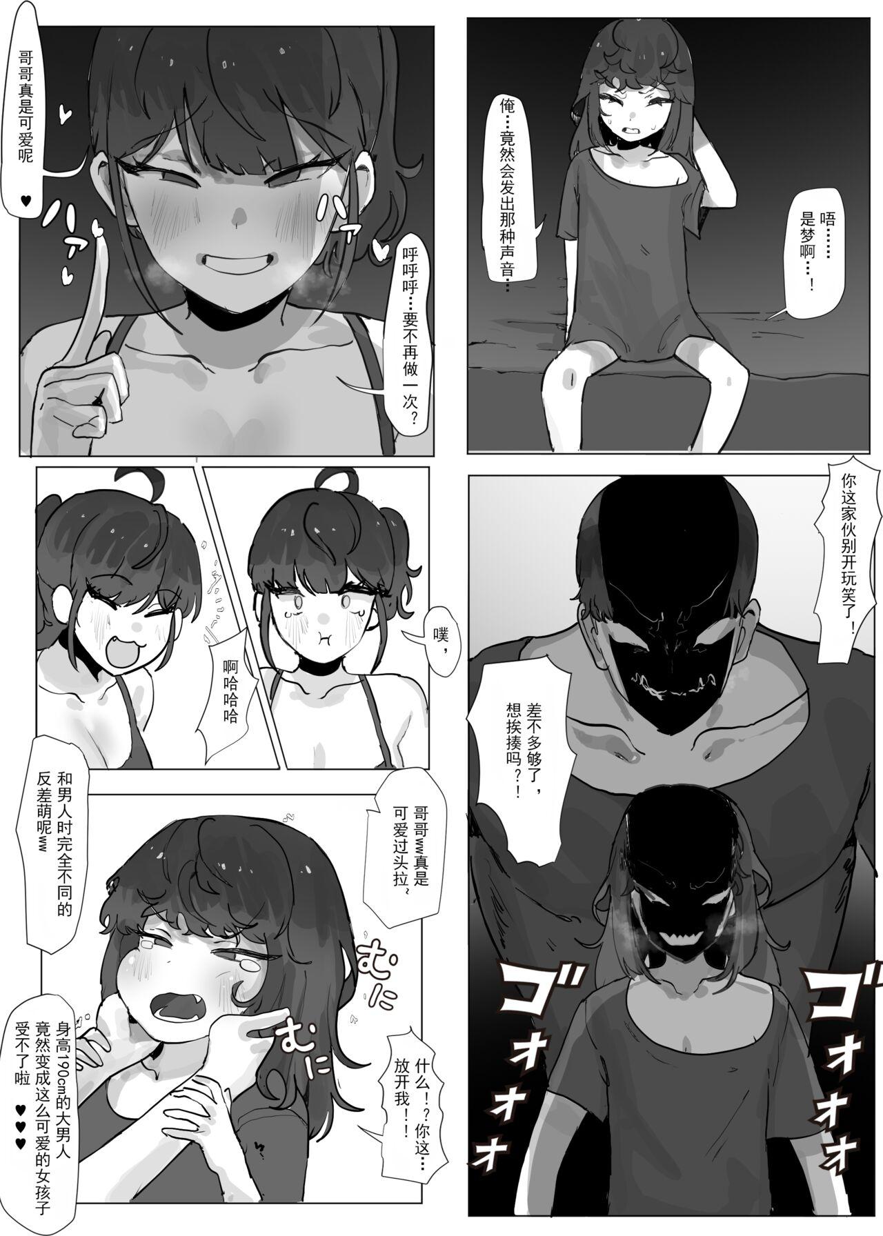 Femdom o nii chan ga TS sa reru manga Real Orgasms - Page 5
