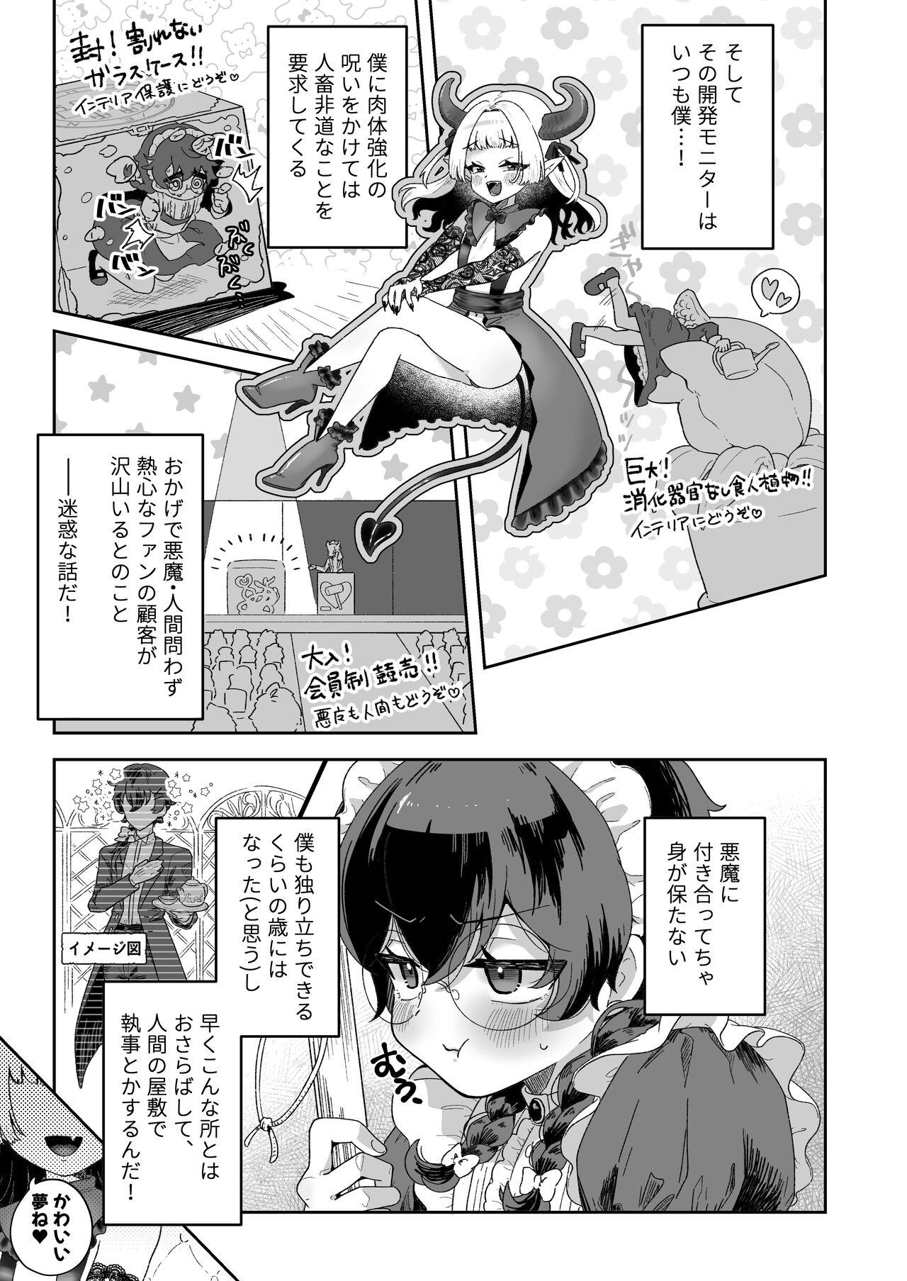 Shinshoushin Kaihatsuchuu. 4