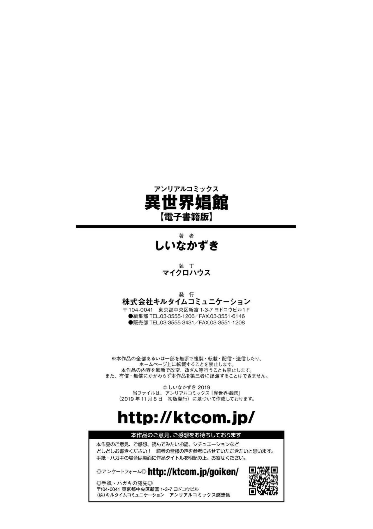 Isekai Shoukan  - Brothel in Another World - Page 194