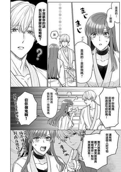 Daikiraina Aitsu wa Doesu de αna Onzoushi Hatsujou Dekiai Sex Marriage | 最讨厌的那家伙是抖S α大少爷 溺爱发情sex marriage 3-6 10