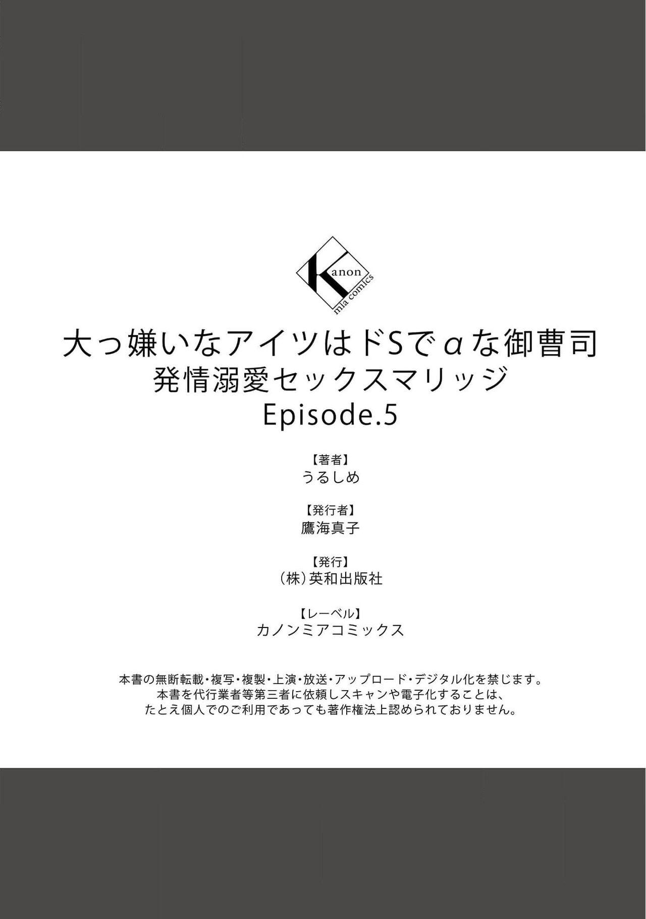 Daikiraina Aitsu wa Doesu de αna Onzoushi Hatsujou Dekiai Sex Marriage | 最讨厌的那家伙是抖S α大少爷 溺爱发情sex marriage 3-6 119