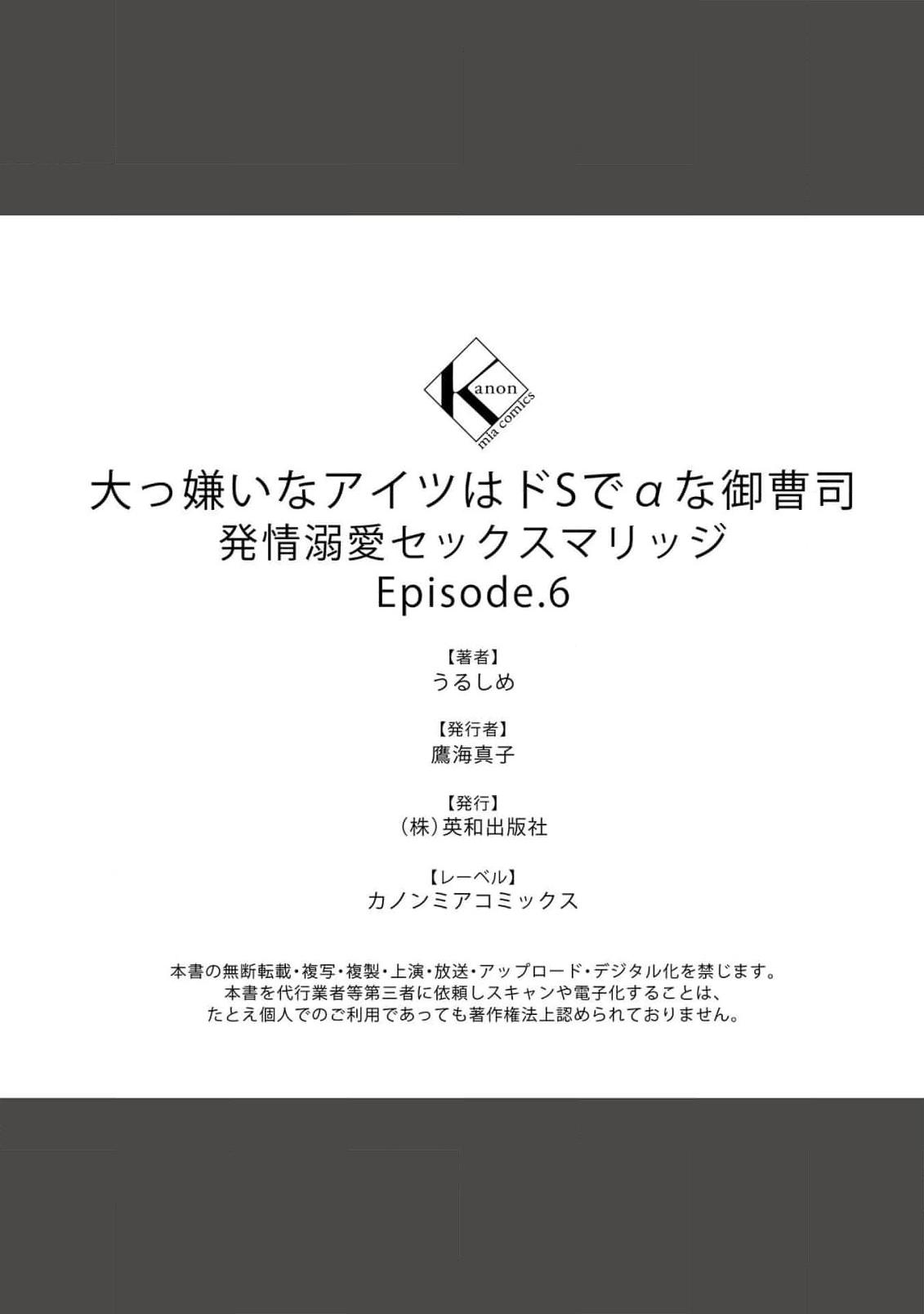 Daikiraina Aitsu wa Doesu de αna Onzoushi Hatsujou Dekiai Sex Marriage | 最讨厌的那家伙是抖S α大少爷 溺爱发情sex marriage 3-6 160