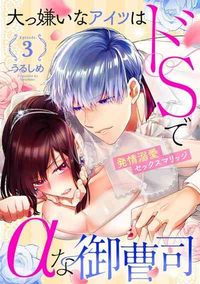 Daikiraina Aitsu wa Doesu de αna Onzoushi Hatsujou Dekiai Sex Marriage | 最讨厌的那家伙是抖S α大少爷 溺爱发情sex marriage 3-6 1