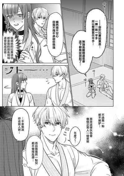 Daikiraina Aitsu wa Doesu de αna Onzoushi Hatsujou Dekiai Sex Marriage | 最讨厌的那家伙是抖S α大少爷 溺爱发情sex marriage 3-6 9
