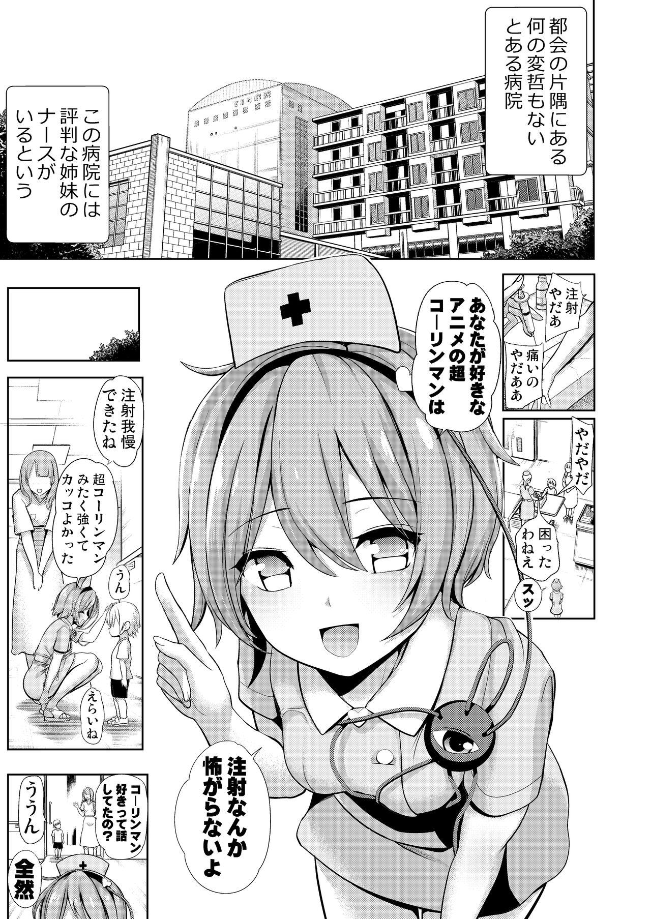 Haitokukan Han Komeiji Nurse no Echi Echi Kango Nisshi 1