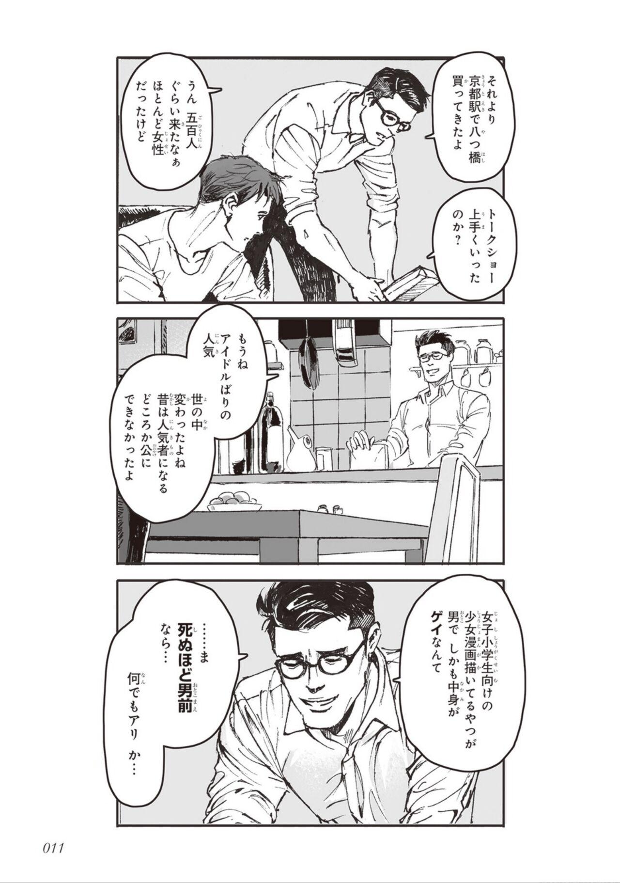 Bara to Tanpopo - Rose & Dandelion Jou 12