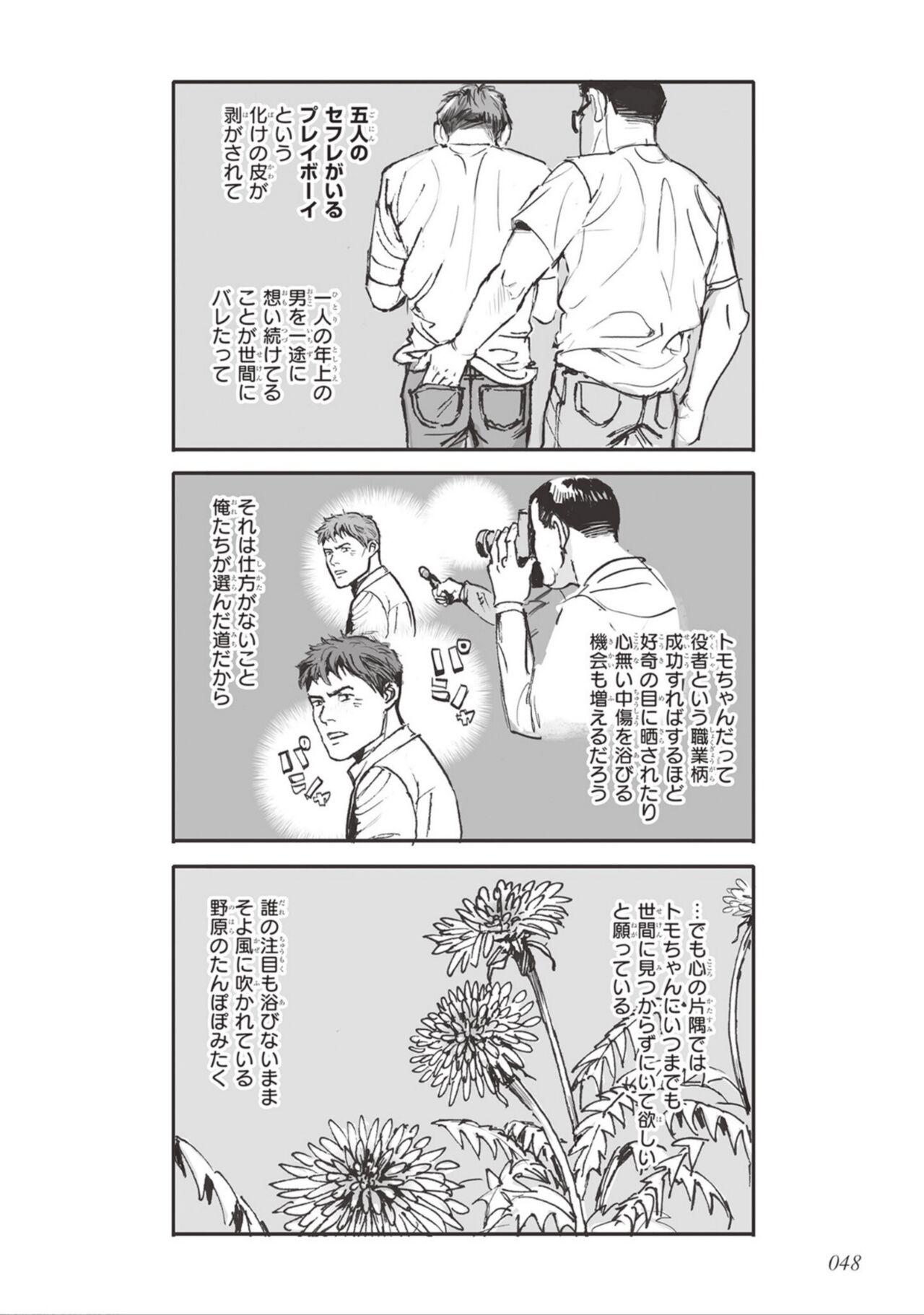 Bara to Tanpopo - Rose & Dandelion Jou 49