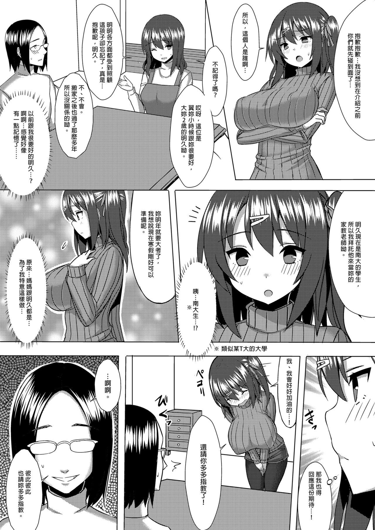 Bakunyuu Tate Sweater Musume to Mechakucha Kozukuri Shitai Hon | 超想和爆乳針織衣娘生孩子 3