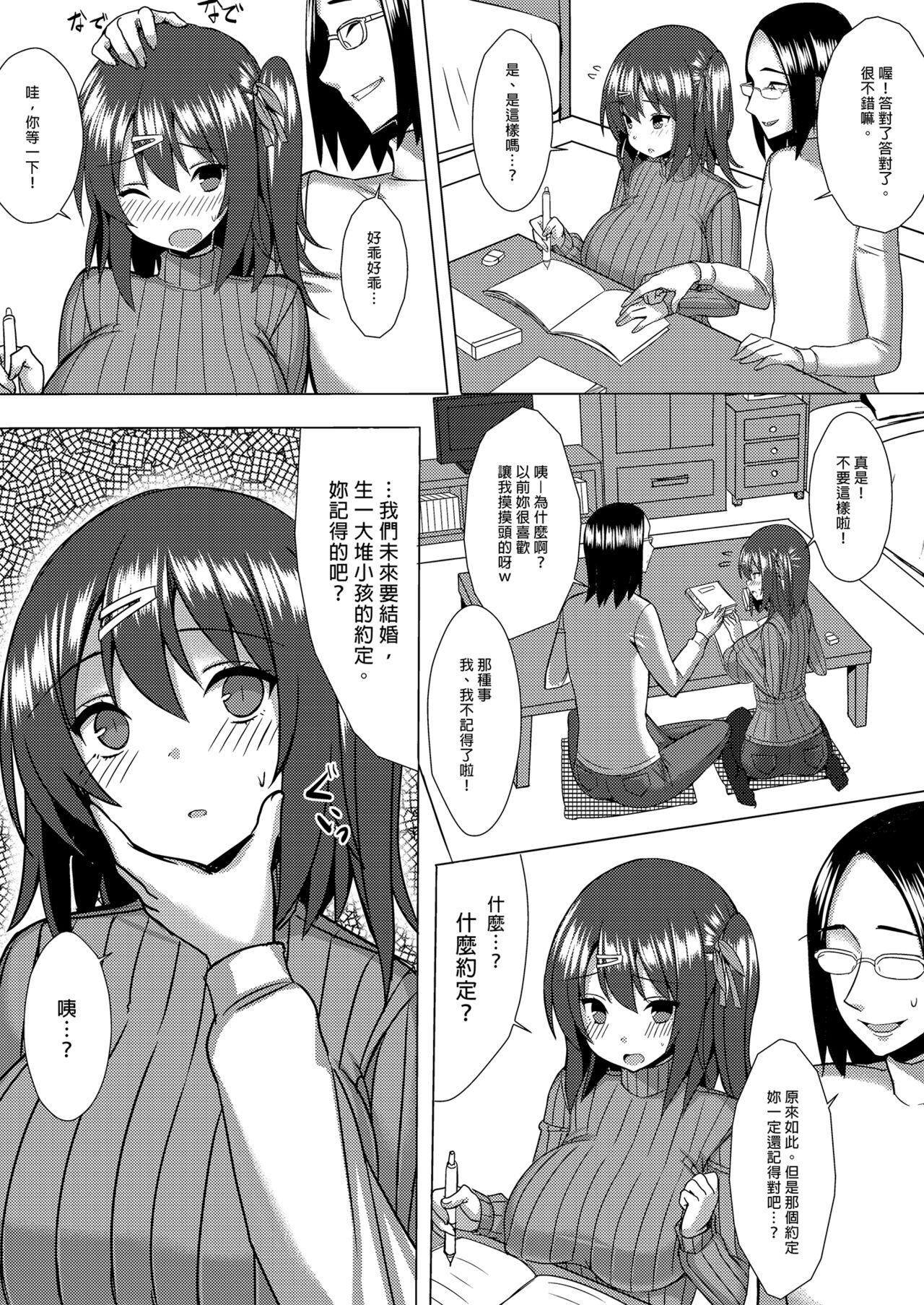 Bakunyuu Tate Sweater Musume to Mechakucha Kozukuri Shitai Hon | 超想和爆乳針織衣娘生孩子 4