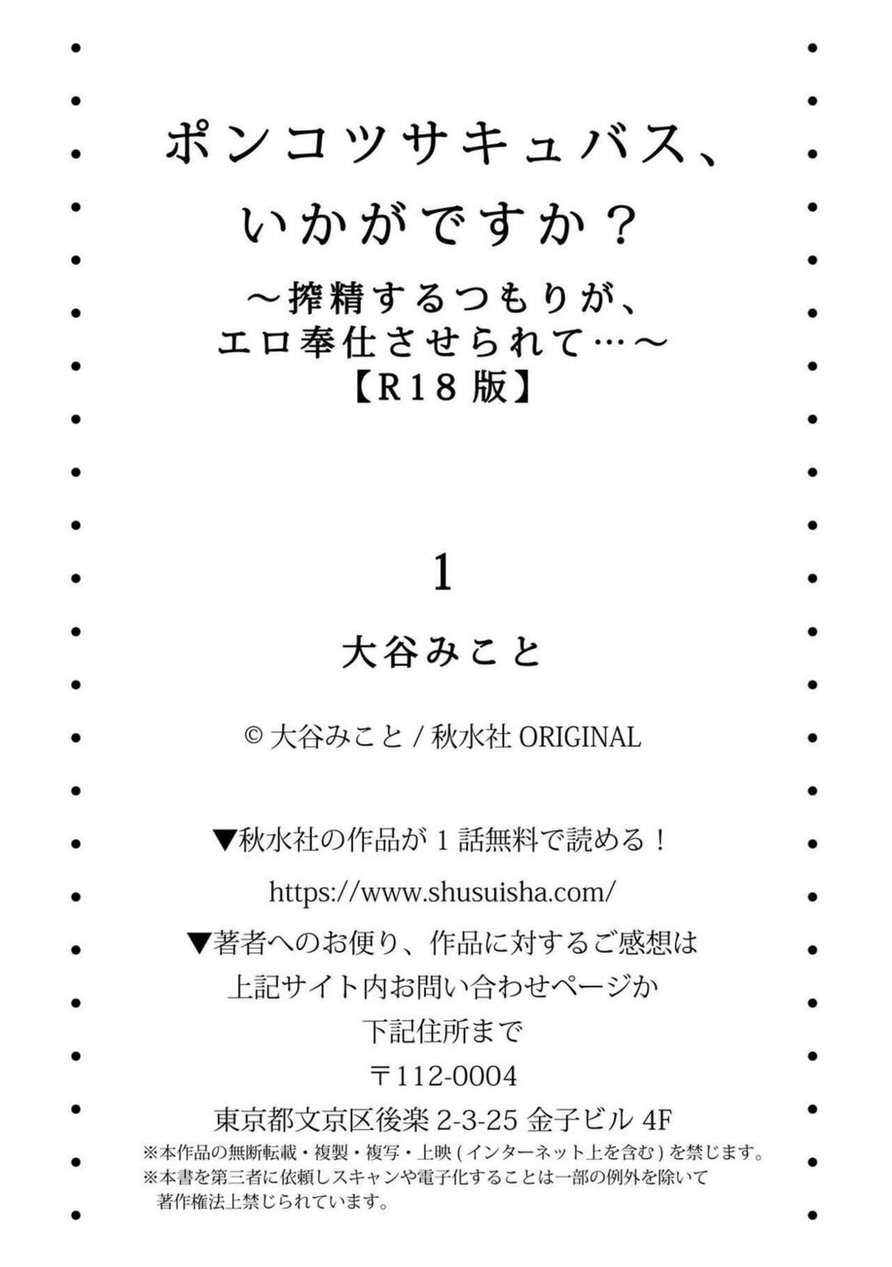 Ponkotsusakyubasu, Ikagadesu ka?～ Shibo sei suru Tsumori ga, ero hōshi Saserarete... ～1 26