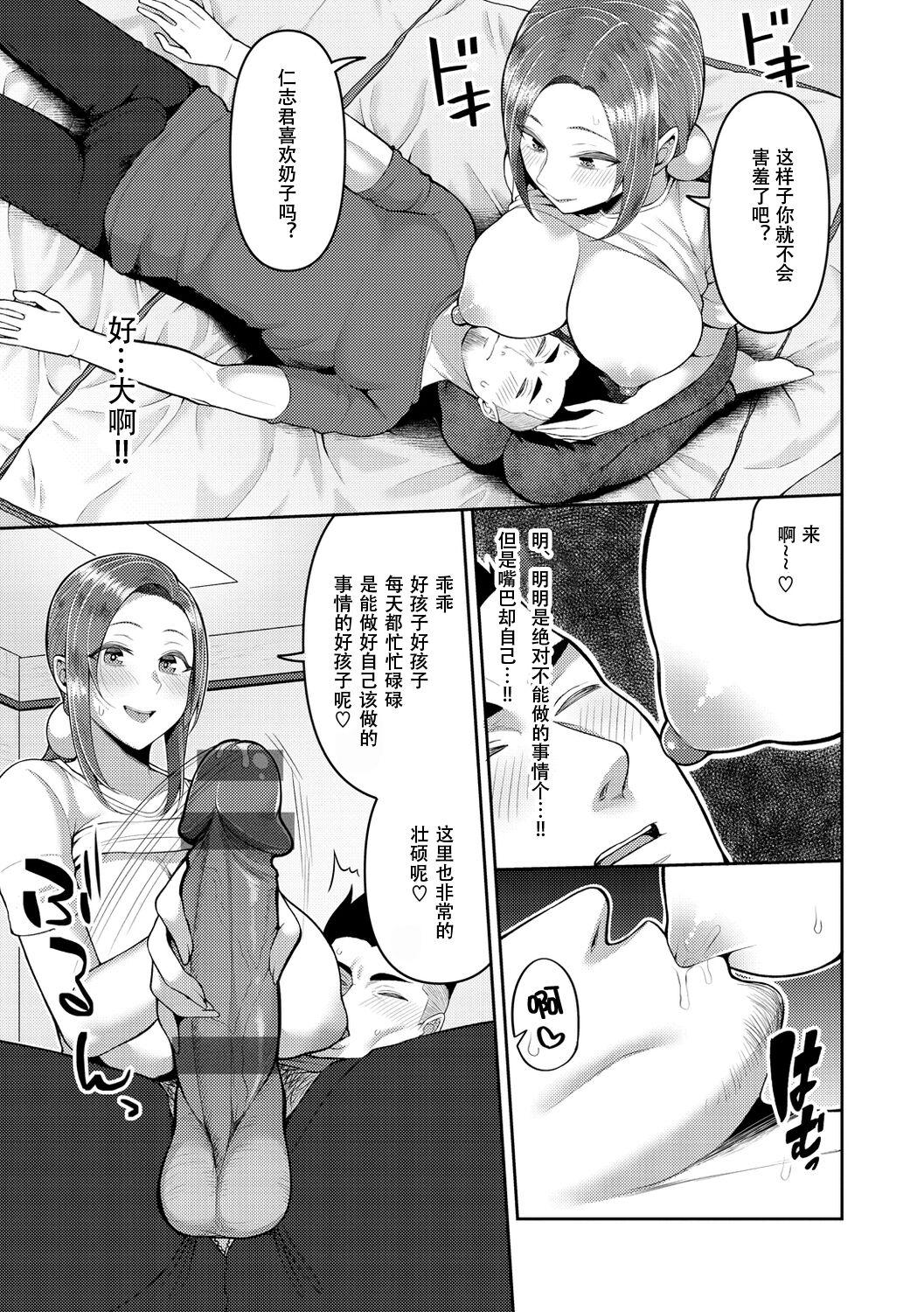 Amaete Hoshii no - I want you to spoil me - Page 11