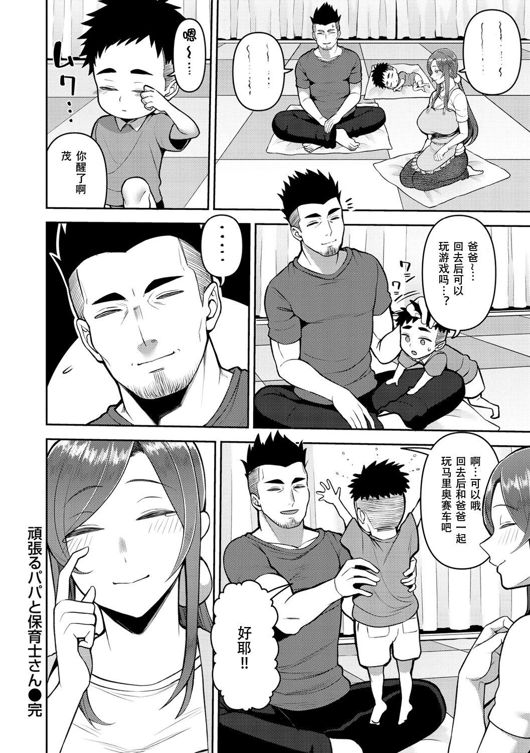 Amaete Hoshii no - I want you to spoil me - Page 24