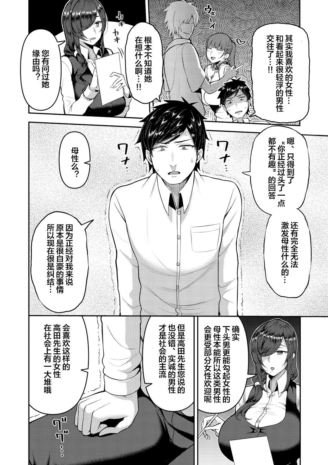 Amaete Hoshii no - I want you to spoil me - Page 26