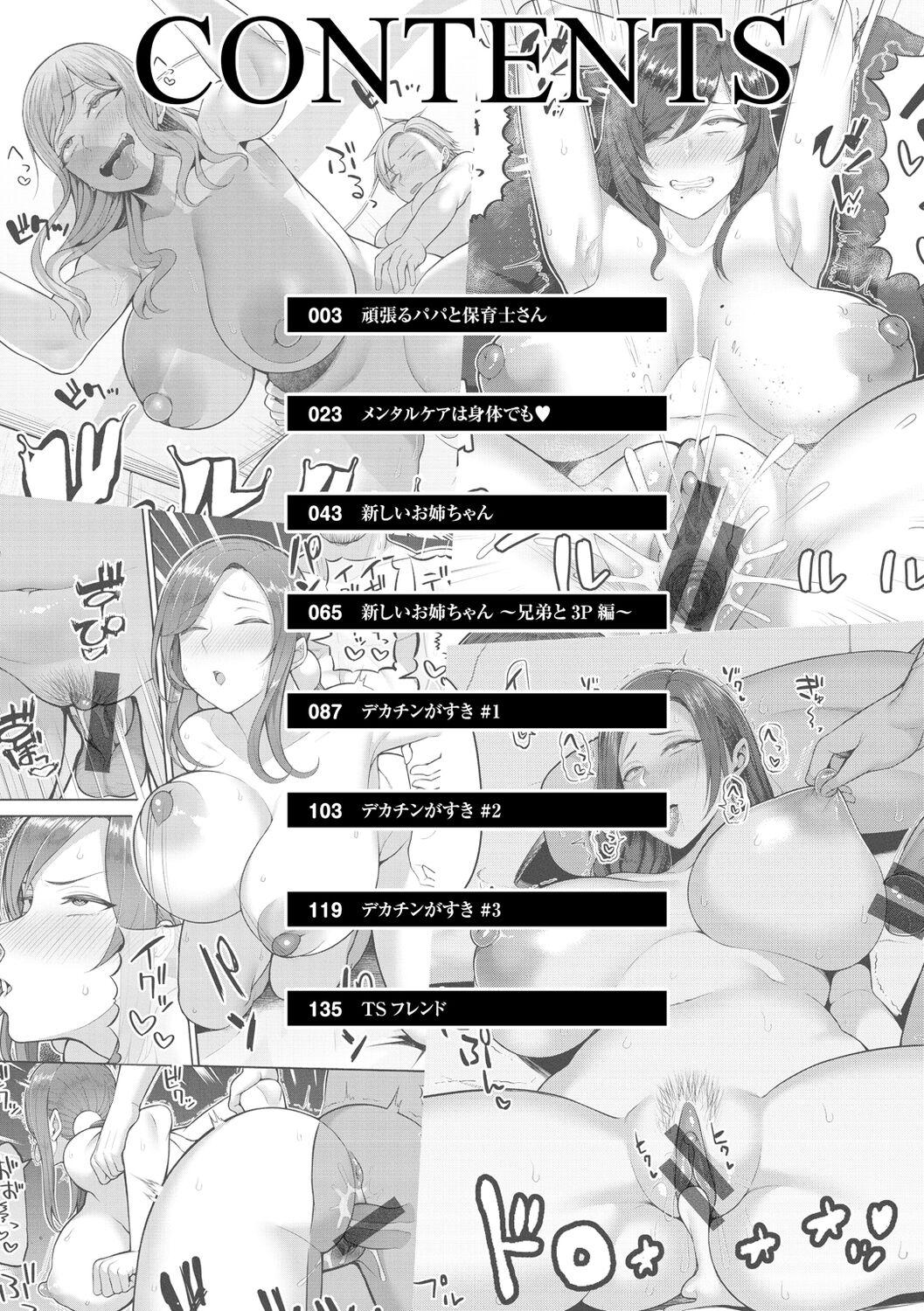 Amaete Hoshii no - I want you to spoil me - Page 4