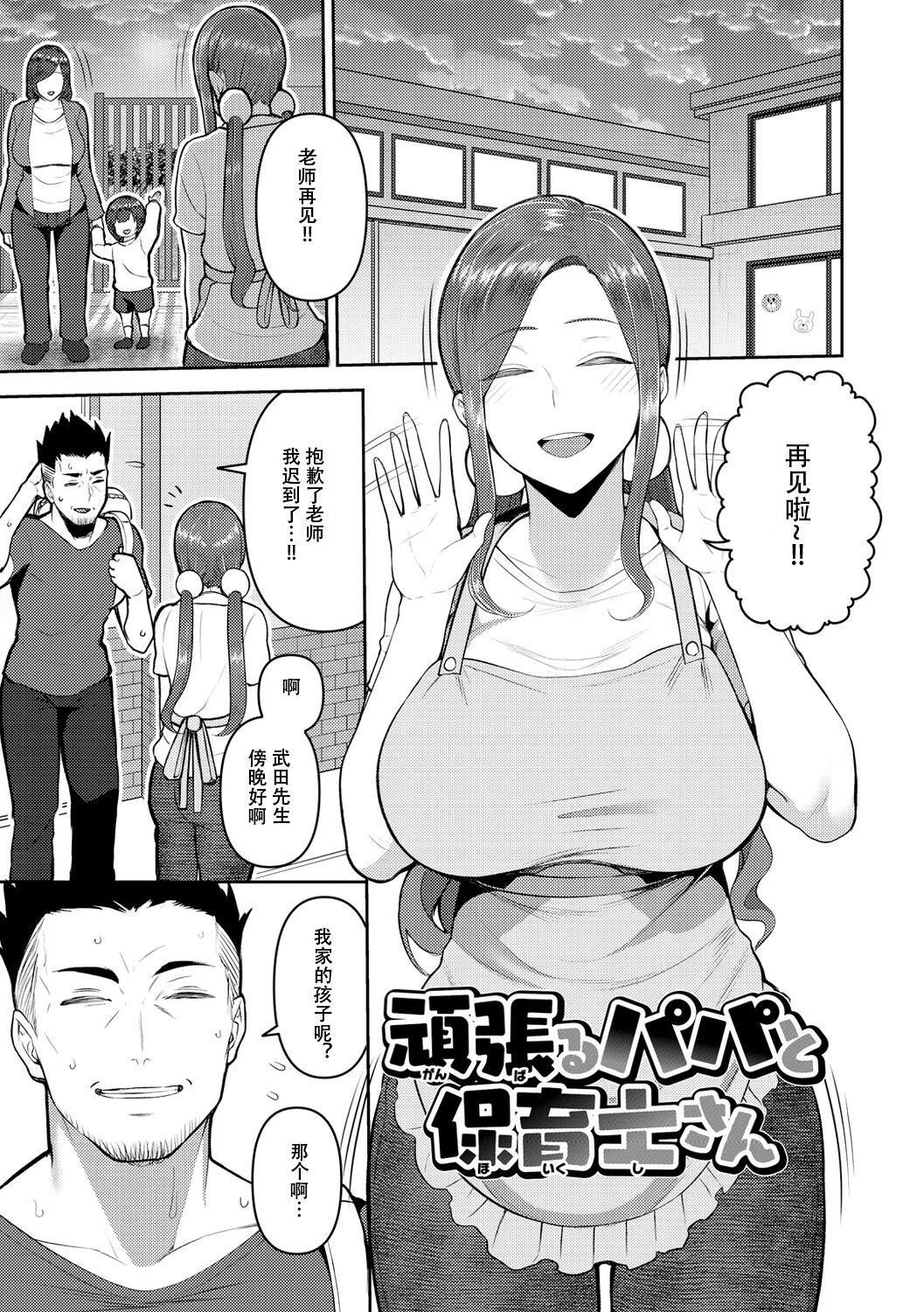 Amaete Hoshii no - I want you to spoil me - Page 5