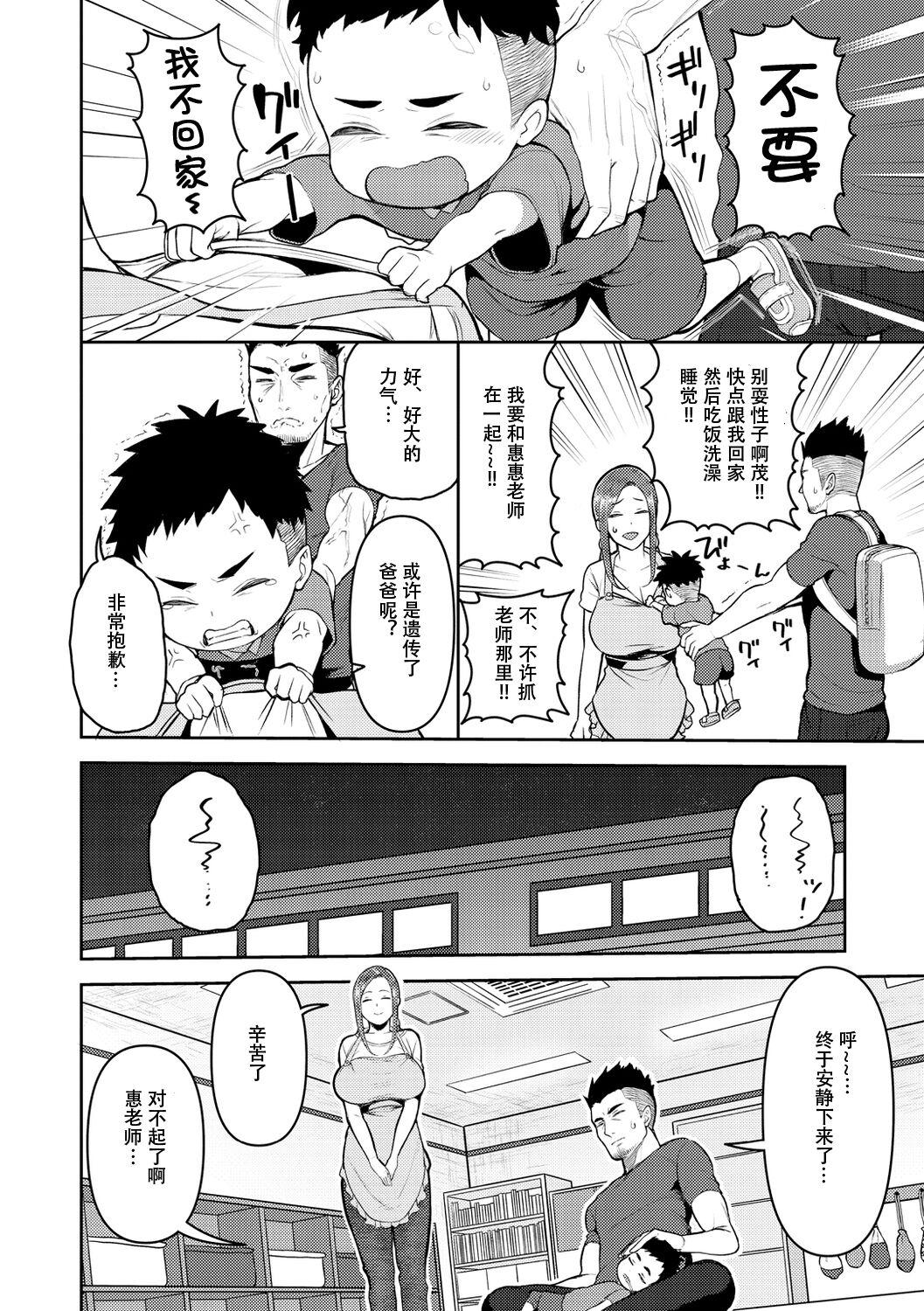 Amaete Hoshii no - I want you to spoil me - Page 6