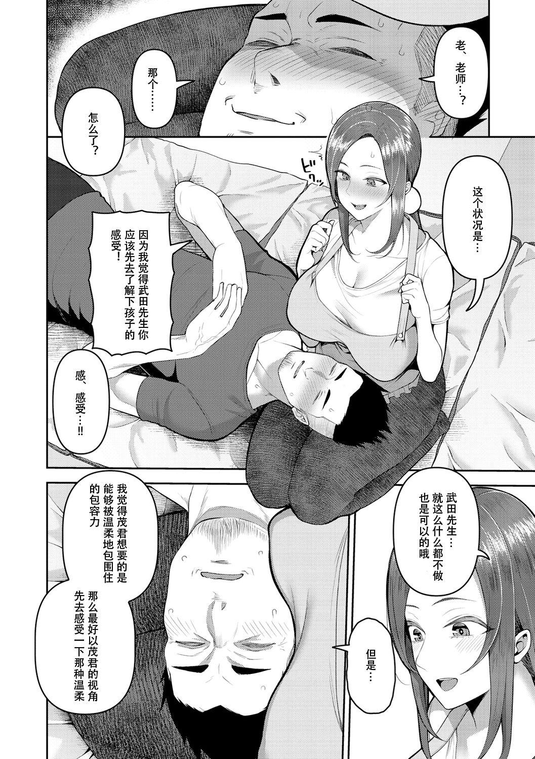Amaete Hoshii no - I want you to spoil me - Page 8