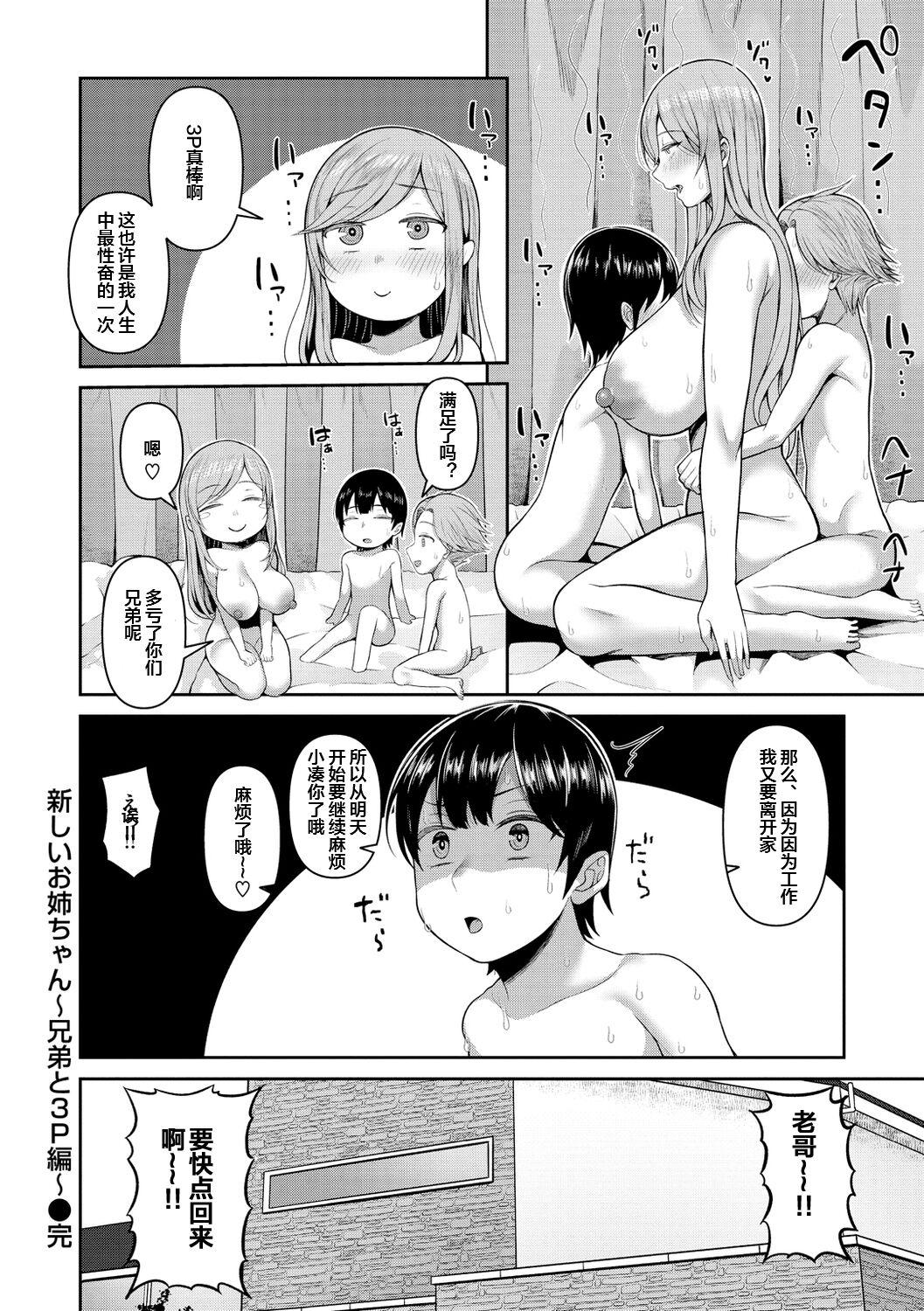 Amaete Hoshii no - I want you to spoil me - Page 88