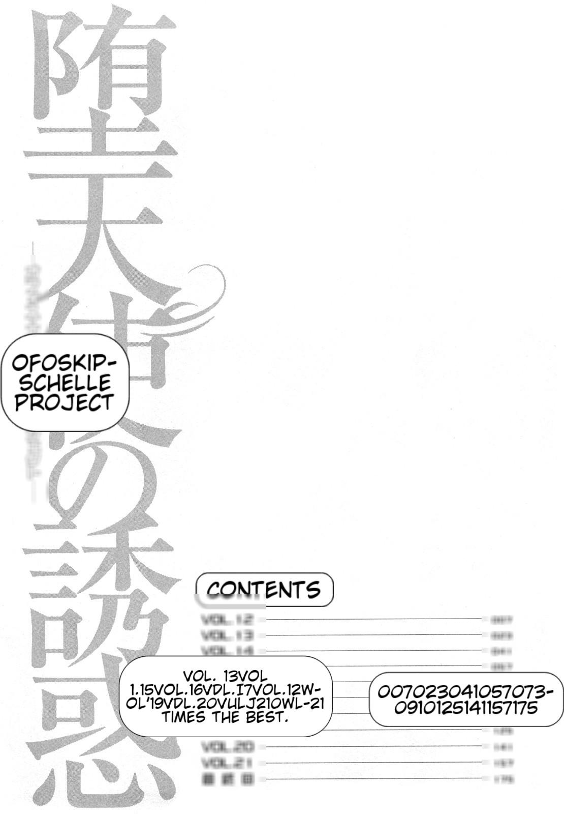 Gemendo [Hiraoka Ryuichi] Datenshi no Yuuwaku -Office Angel Project- 2 English (MTL) Hood - Page 4