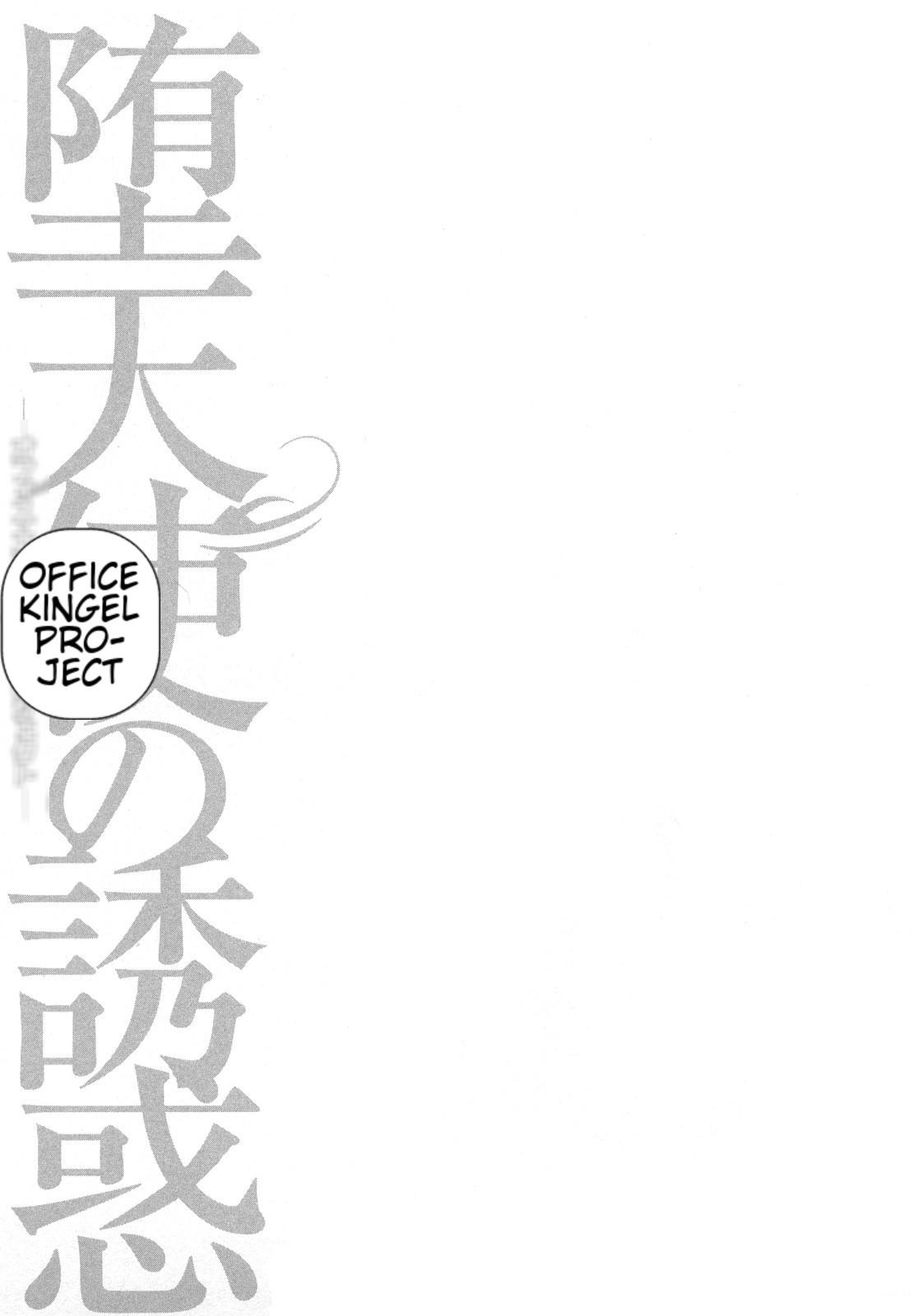 [Hiraoka Ryuichi] Datenshi no Yuuwaku -Office Angel Project- 2 English (MTL) 86