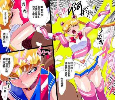 HEROINE LOSE Sailor Senshi VS Tuneen‼ 2