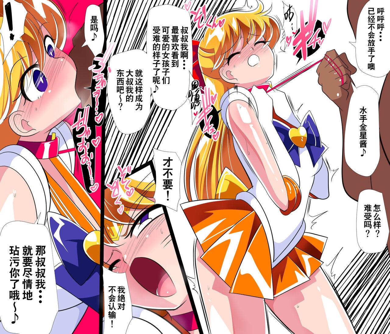 HEROINE LOSE Sailor Senshi VS Tuneen‼ 7