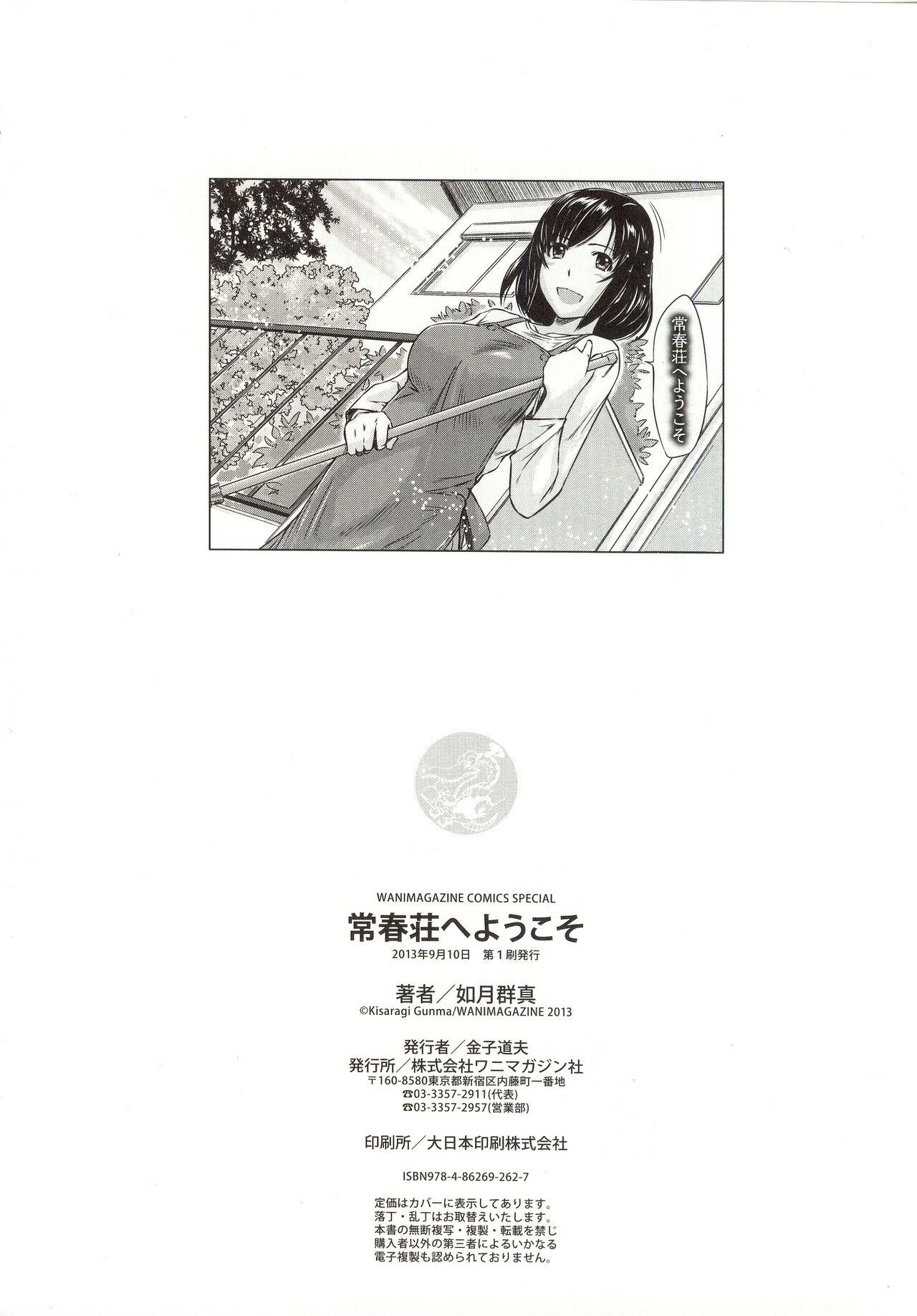 Tokoharusou e Youkoso - Welcome to the apartment of everlasting spring... come to me. 236