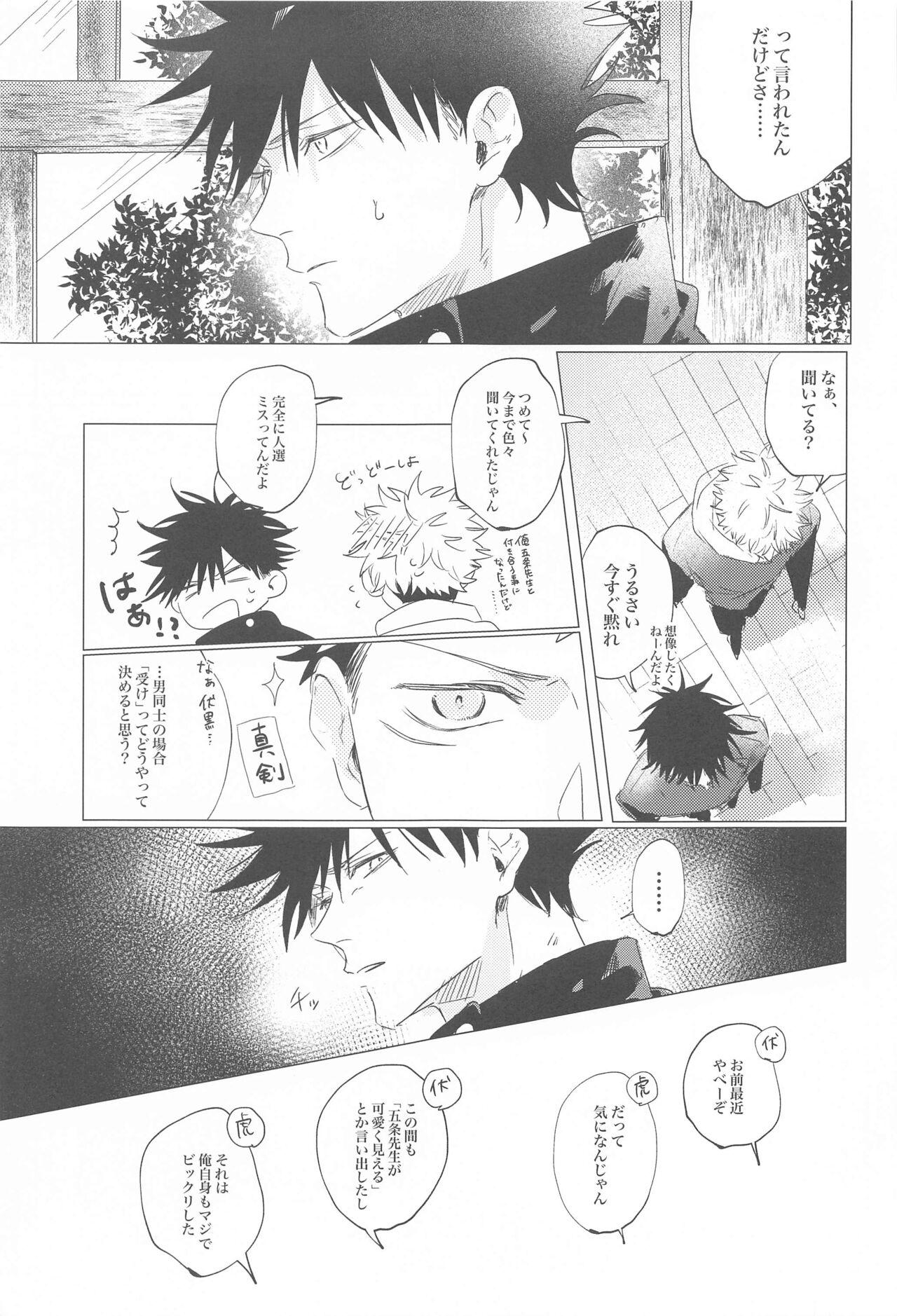 Kawaii tte  Iwanaide! - Page 4