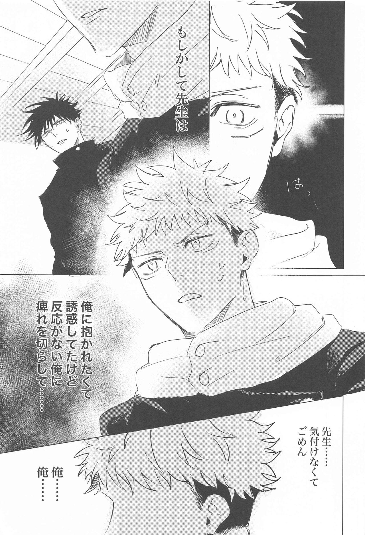 Kawaii tte  Iwanaide! - Page 6