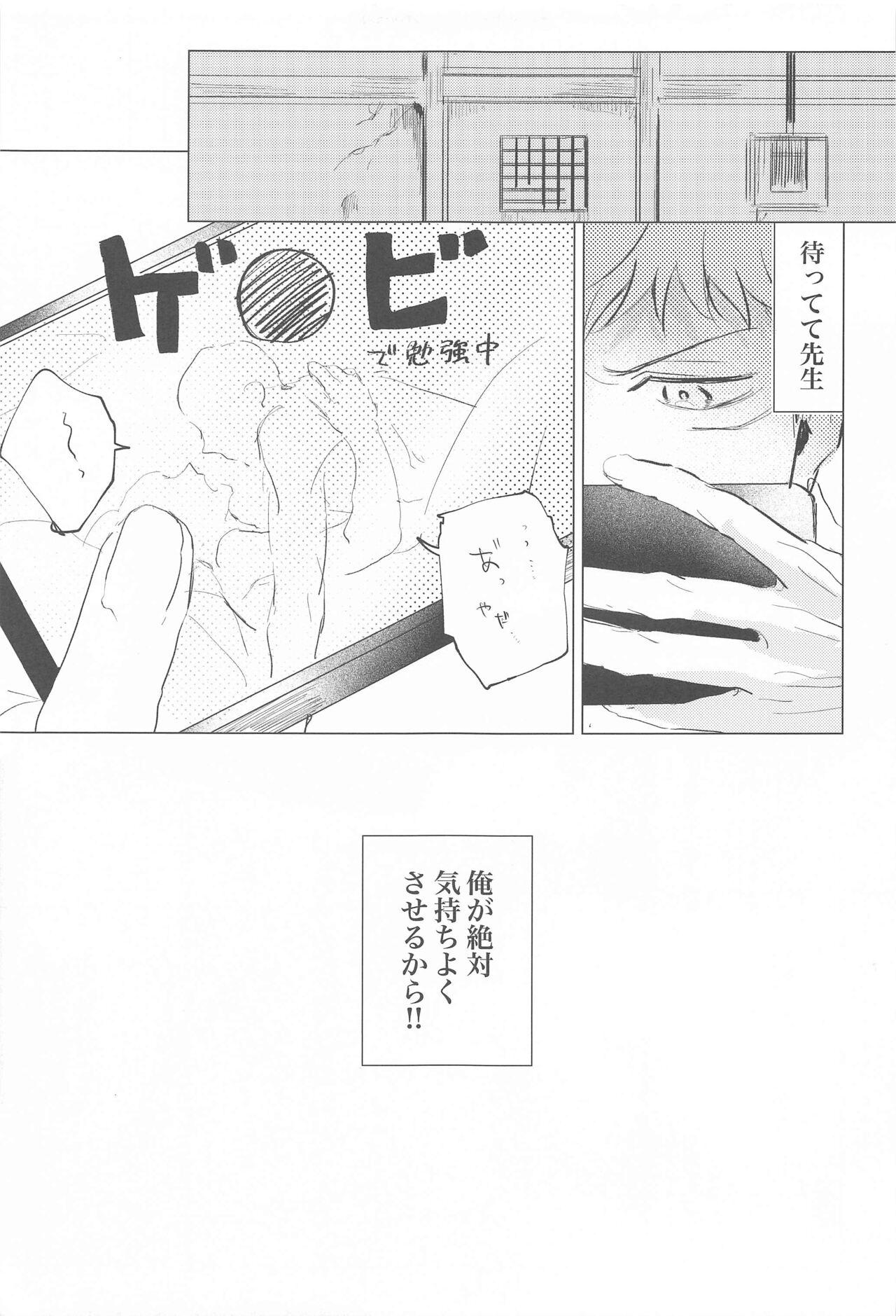 Kawaii tte  Iwanaide! - Page 8