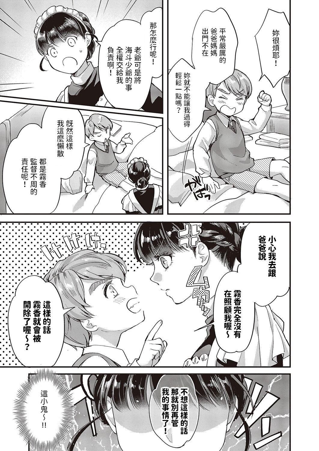 Camgirls Maid-san no Seikatsu Shidou Stranger - Page 3