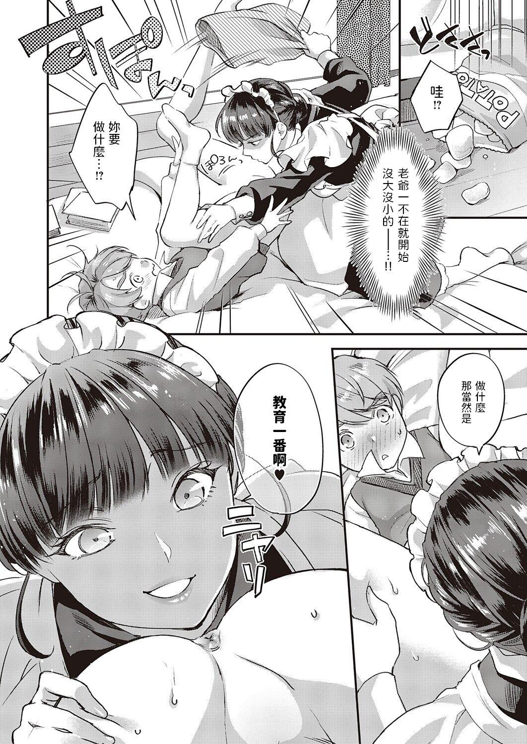 Camgirls Maid-san no Seikatsu Shidou Stranger - Page 4