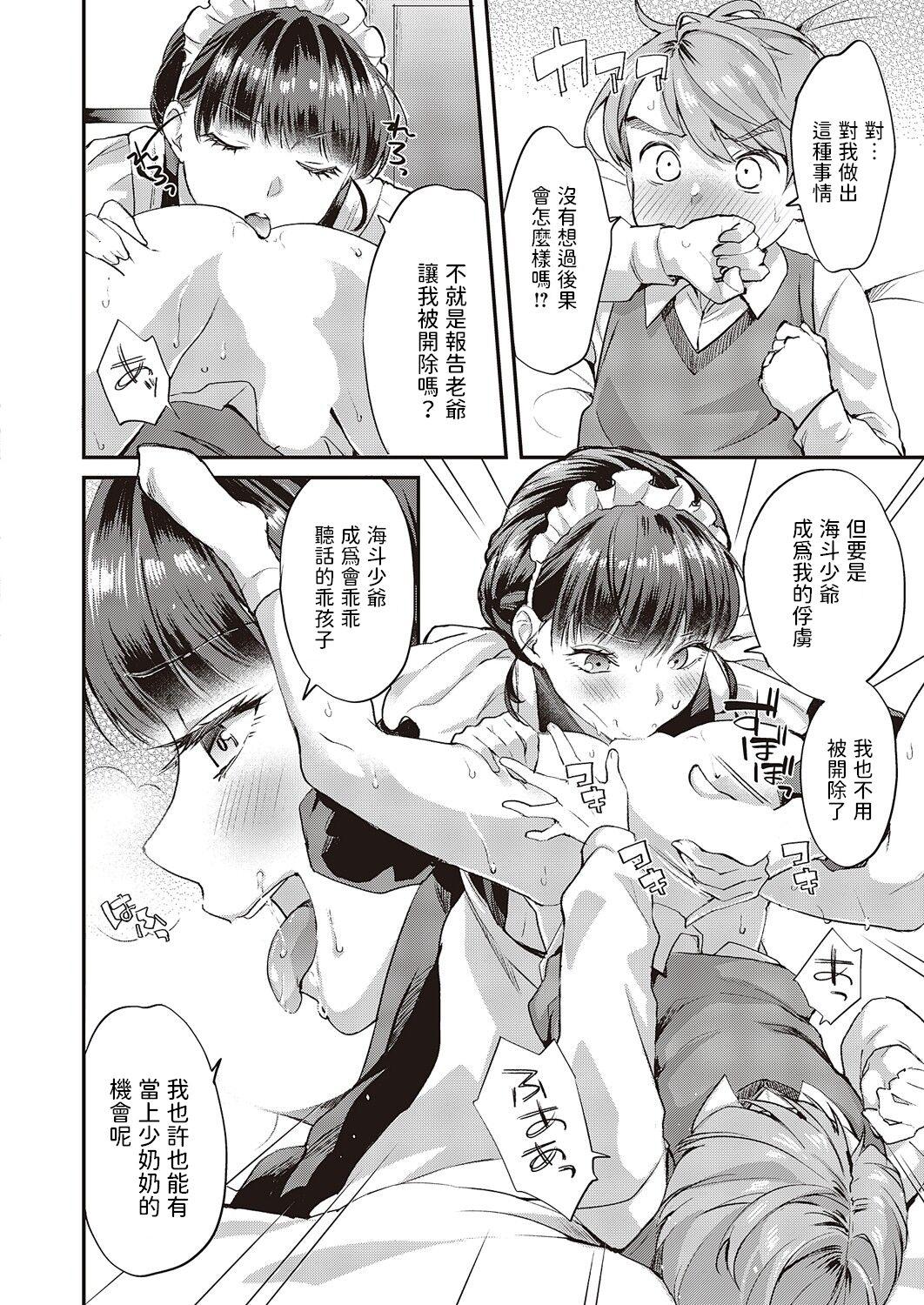 Camgirls Maid-san no Seikatsu Shidou Stranger - Page 6