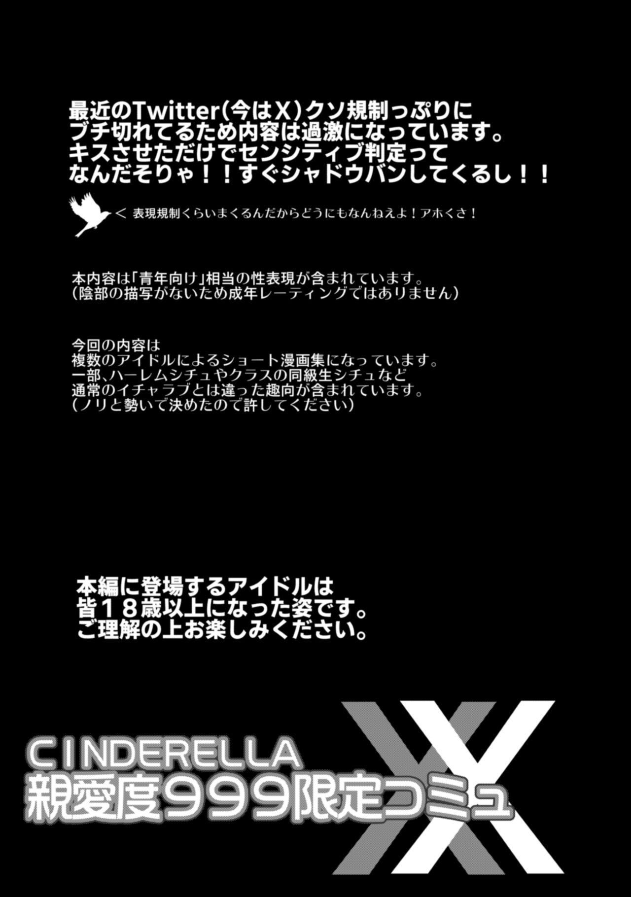 Foreplay CINDERELLA Shinaido 999 Gentei Commu XX - The idolmaster Big Ass - Page 3