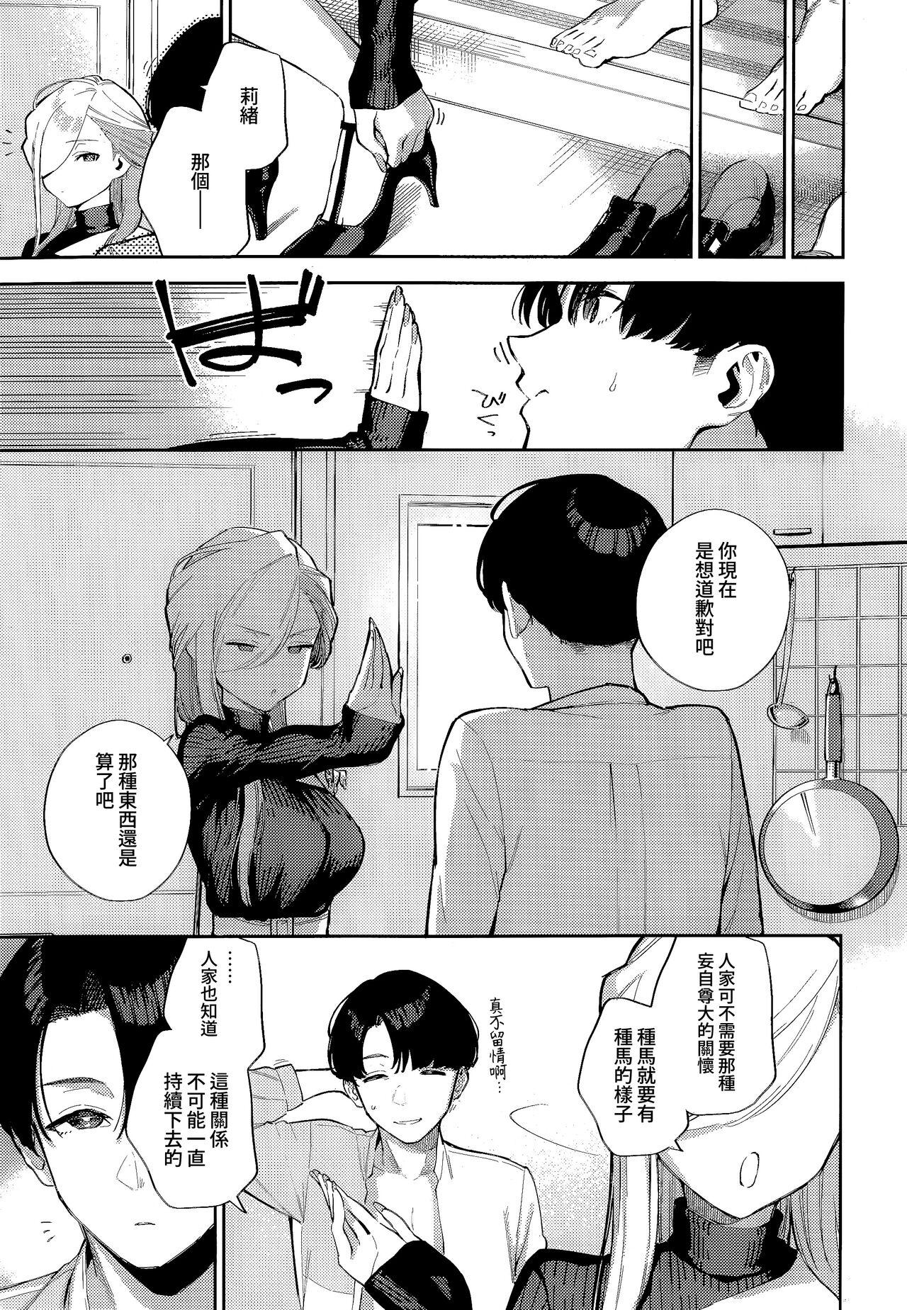 [Herio] Bokura ga SeFri ja Nakunaru Hi -Chuuhen- | 我們不再是炮友的那天 -中篇- (COMIC ExE 42) [Chinese] [夢之行蹤漢化組] [Digital] 25