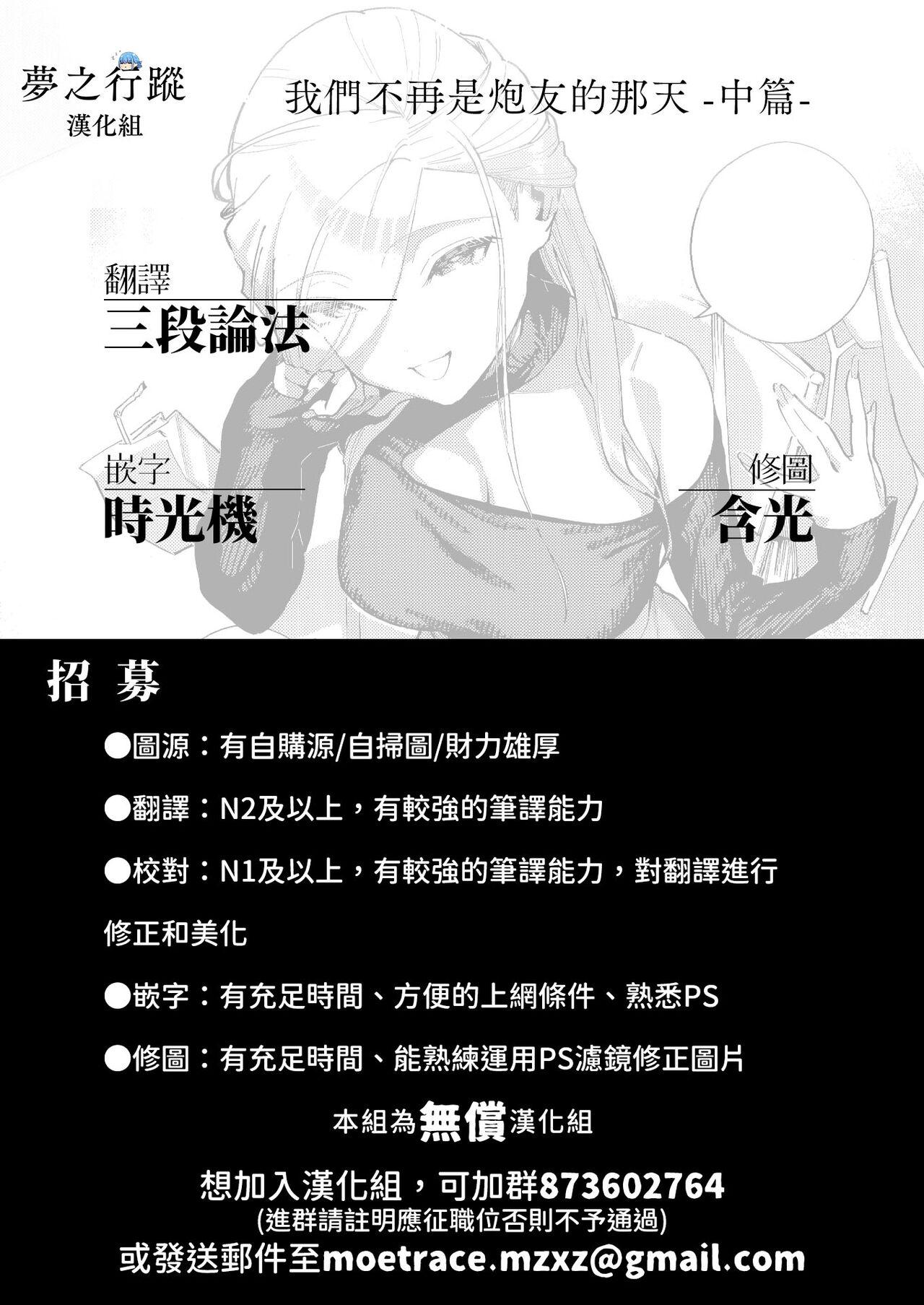 [Herio] Bokura ga SeFri ja Nakunaru Hi -Chuuhen- | 我們不再是炮友的那天 -中篇- (COMIC ExE 42) [Chinese] [夢之行蹤漢化組] [Digital] 30