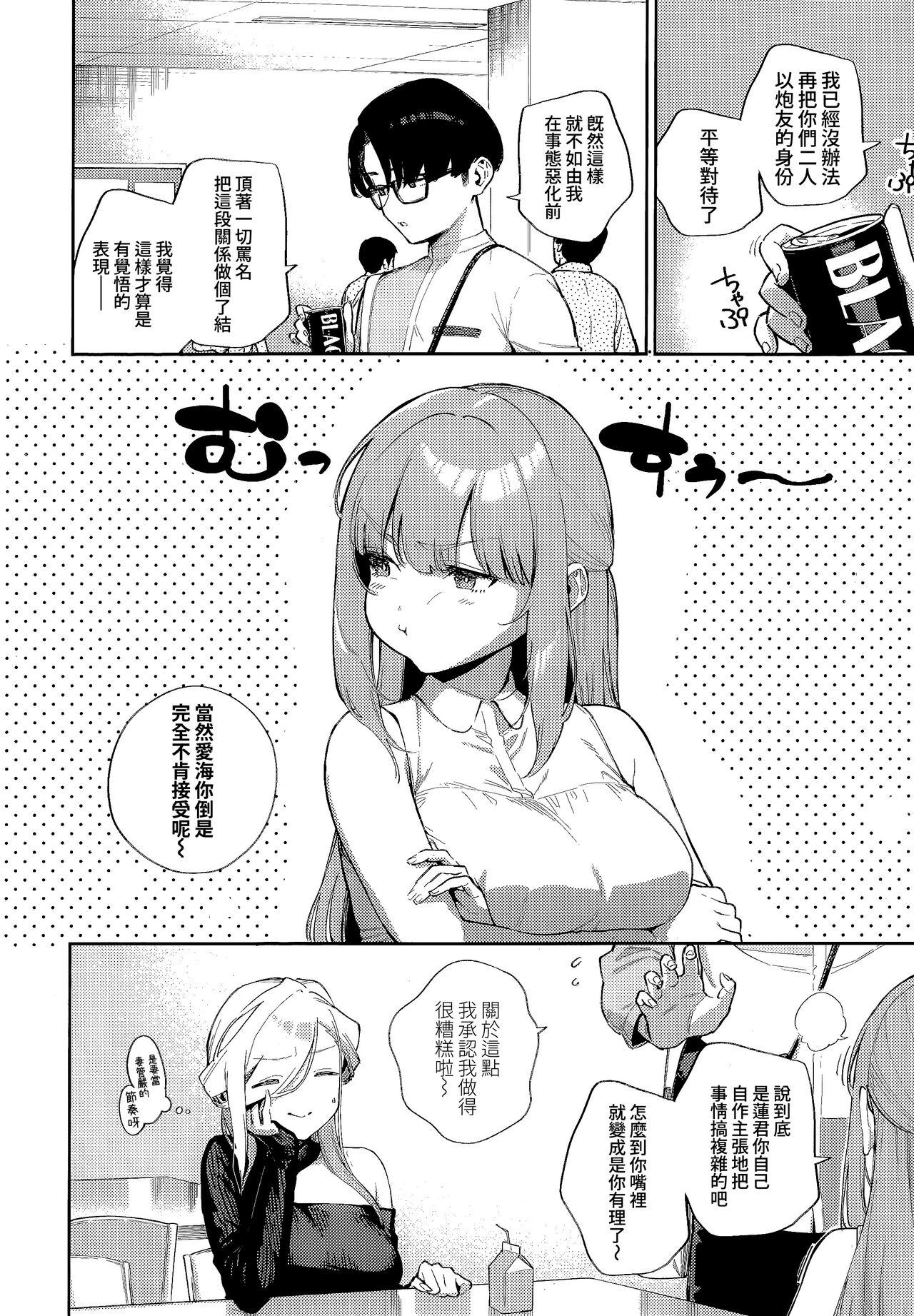 [Herio] Bokura ga SeFri ja Nakunaru Hi -Chuuhen- | 我們不再是炮友的那天 -中篇- (COMIC ExE 42) [Chinese] [夢之行蹤漢化組] [Digital] 6