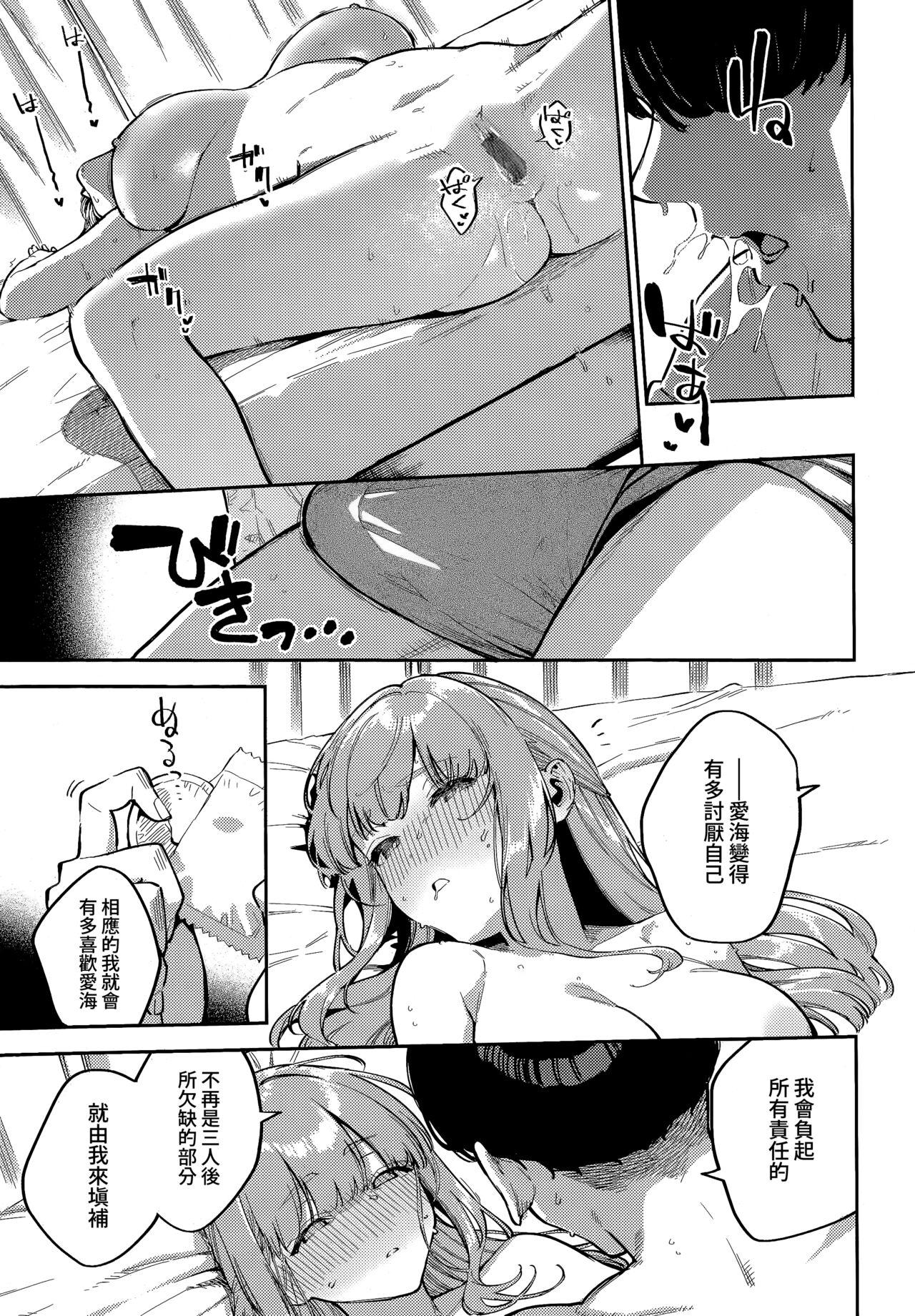 [Herio] Bokura ga SeFri ja Nakunaru Hi -Kouhen- | 我們不再是炮友的那天 -後篇- (COMIC ExE 43) [Chinese] [夢之行蹤漢化組] [Digital] 14