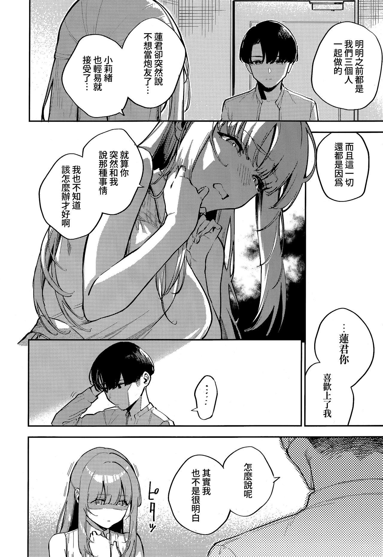 [Herio] Bokura ga SeFri ja Nakunaru Hi -Kouhen- | 我們不再是炮友的那天 -後篇- (COMIC ExE 43) [Chinese] [夢之行蹤漢化組] [Digital] 1