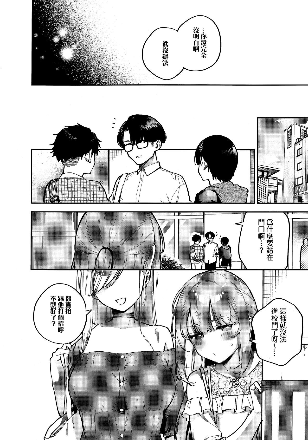 [Herio] Bokura ga SeFri ja Nakunaru Hi -Kouhen- | 我們不再是炮友的那天 -後篇- (COMIC ExE 43) [Chinese] [夢之行蹤漢化組] [Digital] 27