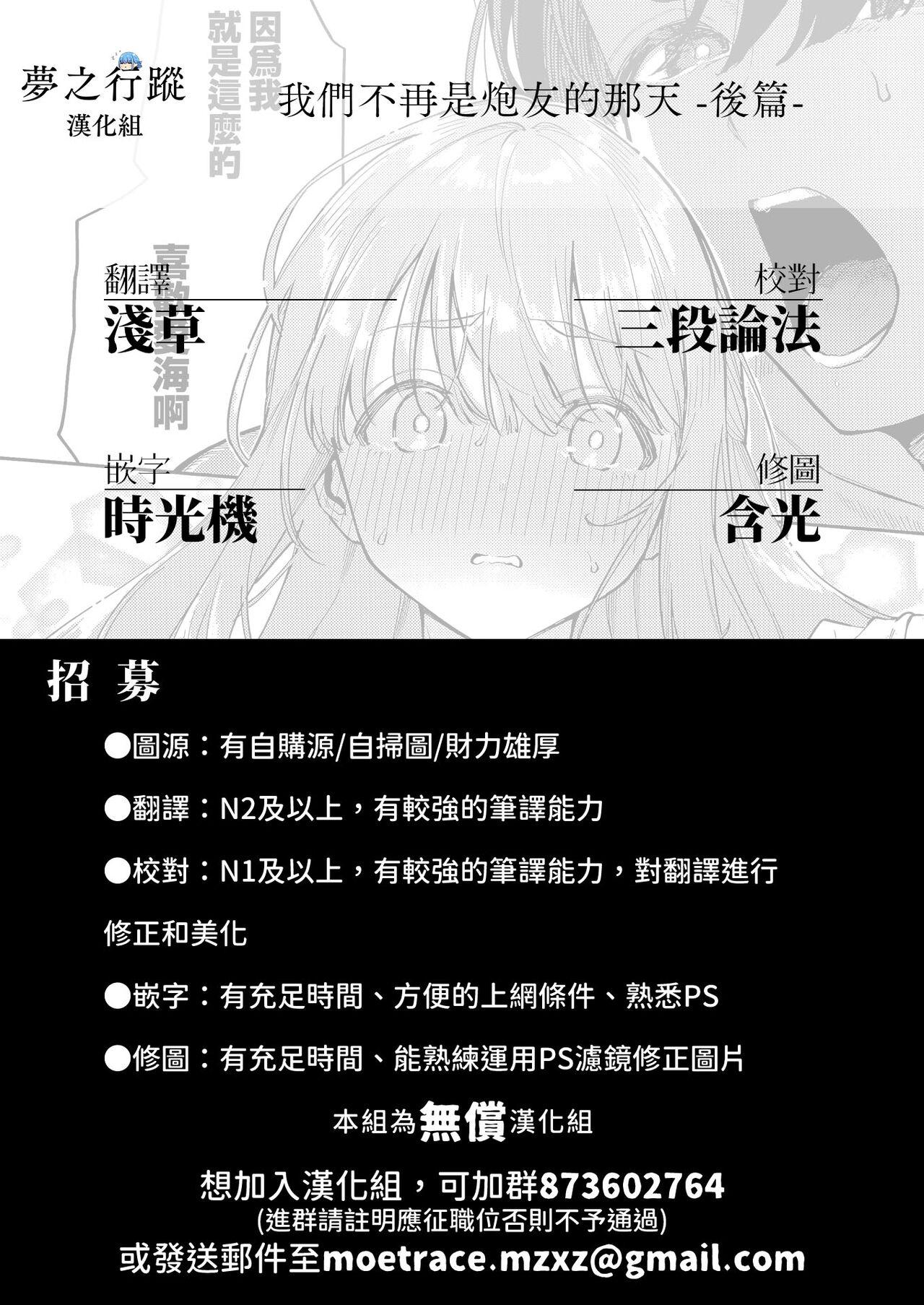 [Herio] Bokura ga SeFri ja Nakunaru Hi -Kouhen- | 我們不再是炮友的那天 -後篇- (COMIC ExE 43) [Chinese] [夢之行蹤漢化組] [Digital] 30