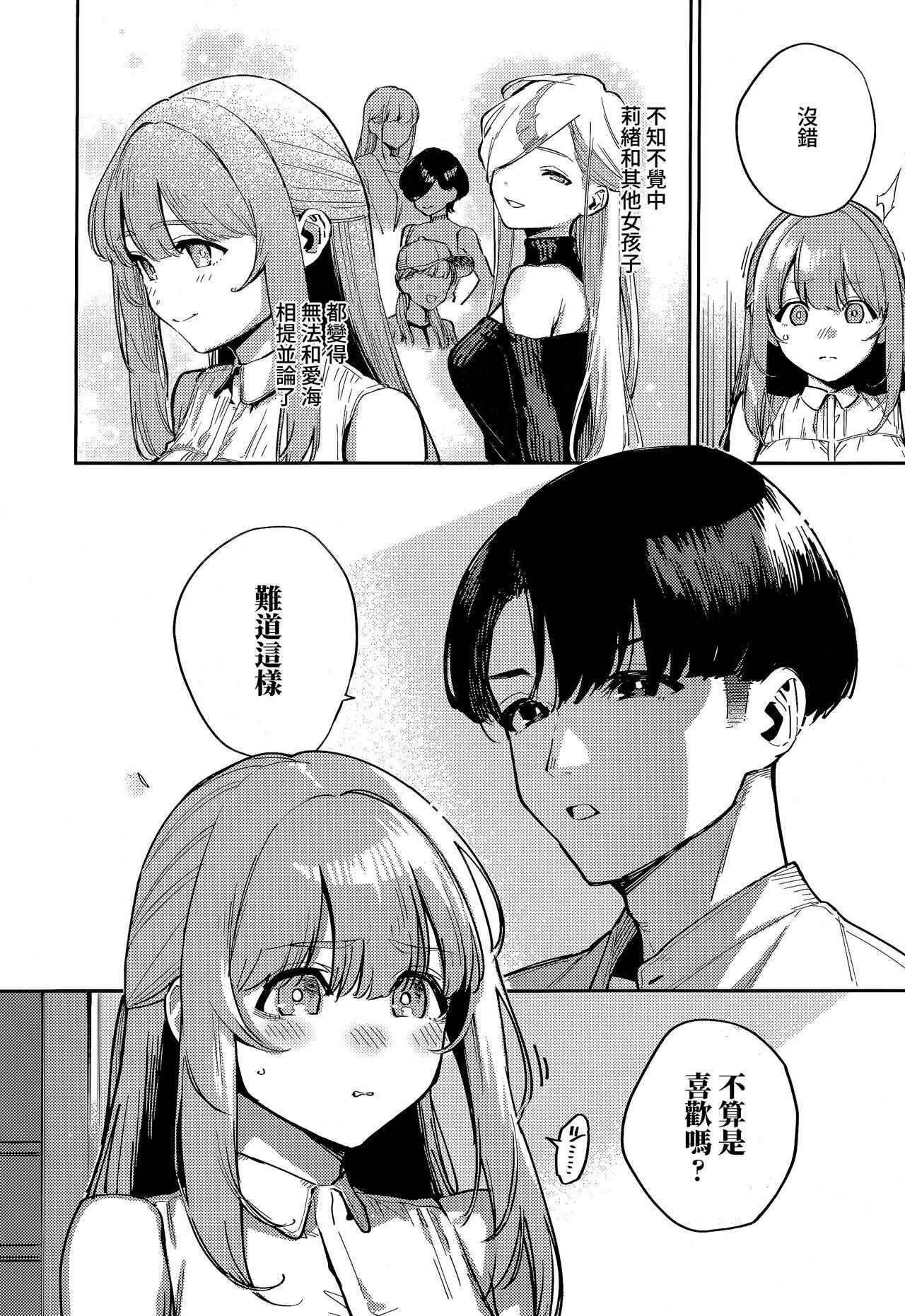 [Herio] Bokura ga SeFri ja Nakunaru Hi -Kouhen- | 我們不再是炮友的那天 -後篇- (COMIC ExE 43) [Chinese] [夢之行蹤漢化組] [Digital] 3