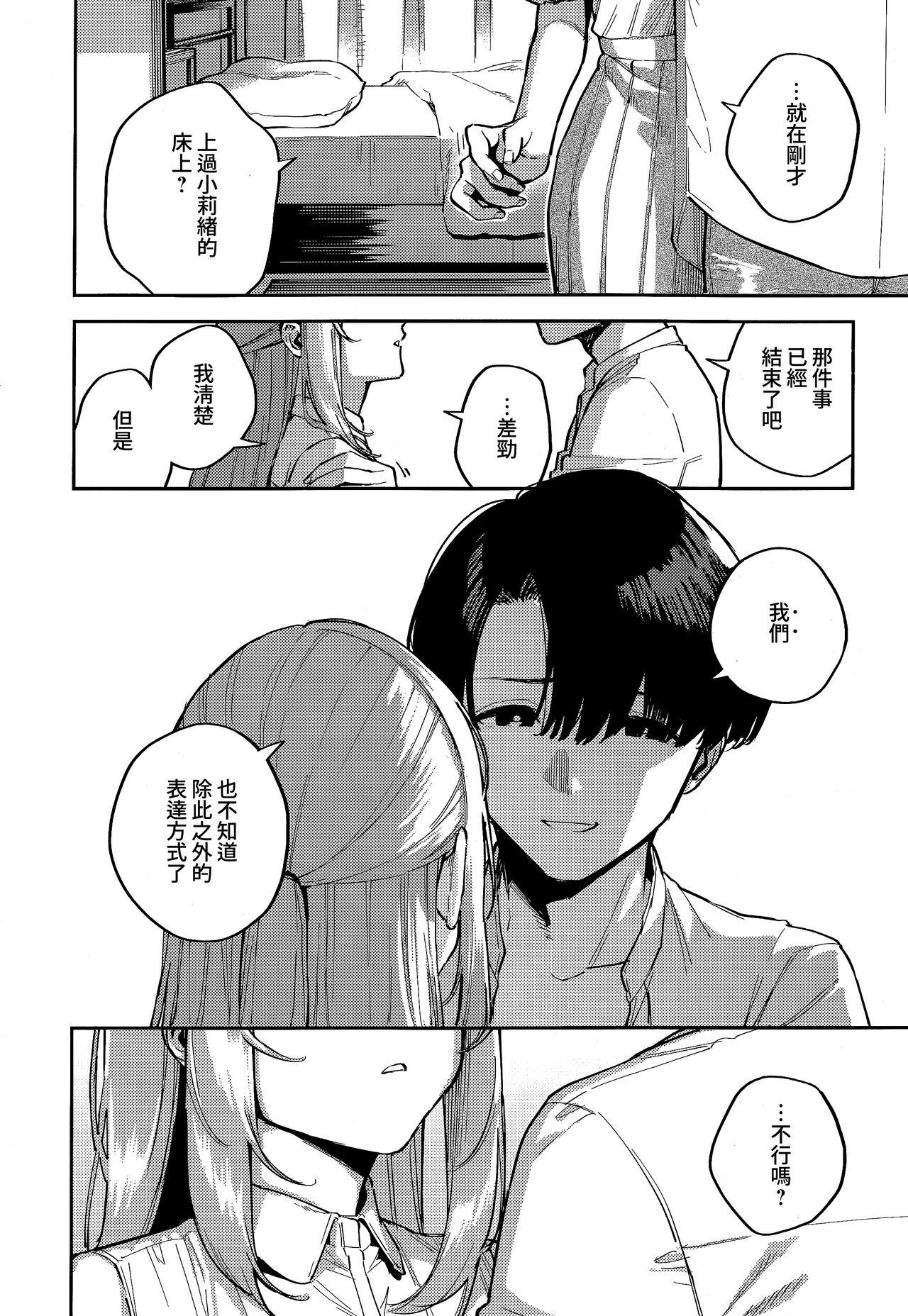 [Herio] Bokura ga SeFri ja Nakunaru Hi -Kouhen- | 我們不再是炮友的那天 -後篇- (COMIC ExE 43) [Chinese] [夢之行蹤漢化組] [Digital] 5