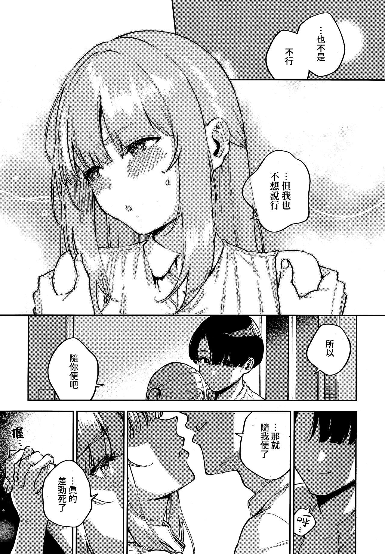 [Herio] Bokura ga SeFri ja Nakunaru Hi -Kouhen- | 我們不再是炮友的那天 -後篇- (COMIC ExE 43) [Chinese] [夢之行蹤漢化組] [Digital] 6