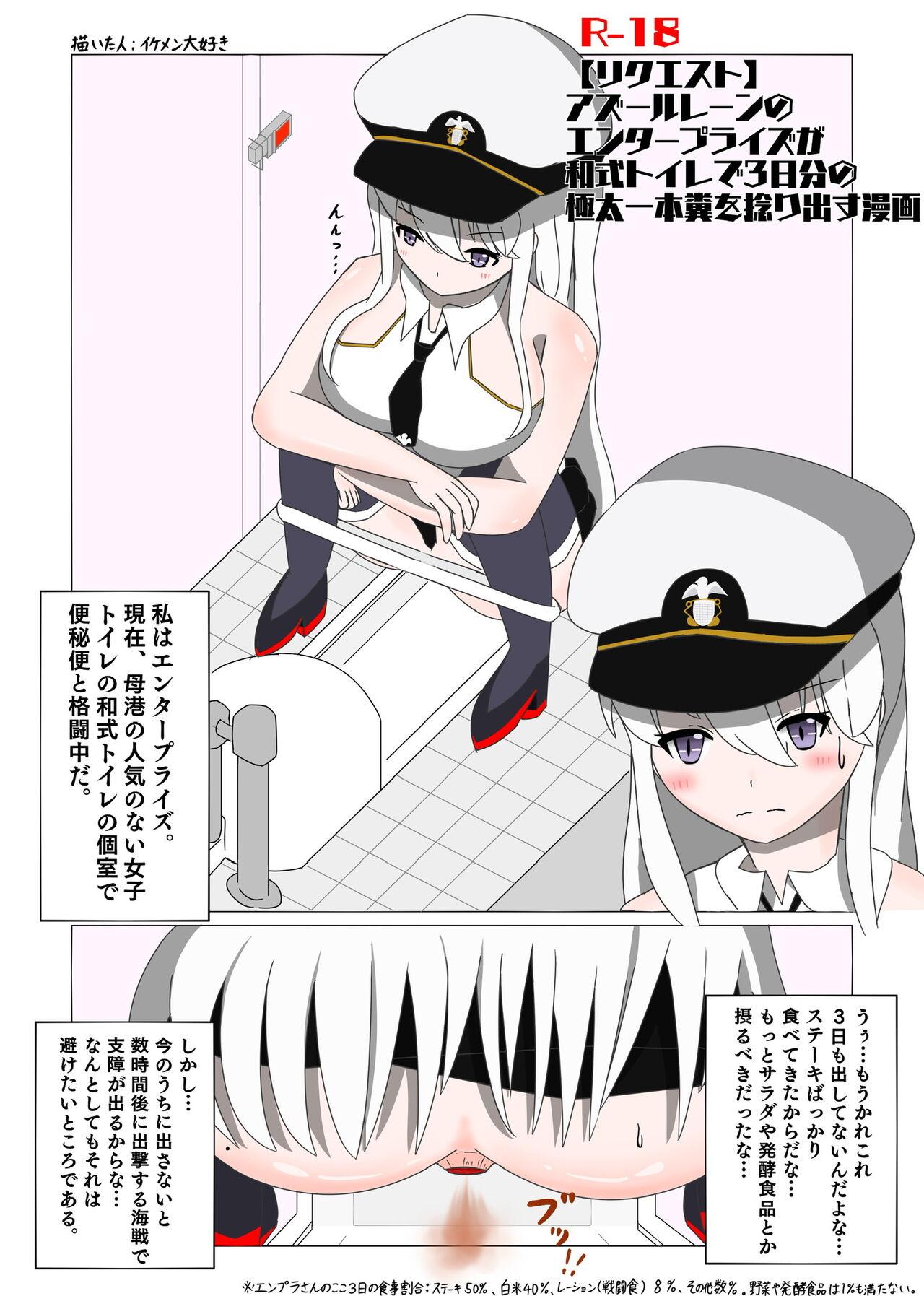 A manga in which Enterprise relieves 3 days' worth of poop in a Japanese-style toilet 0
