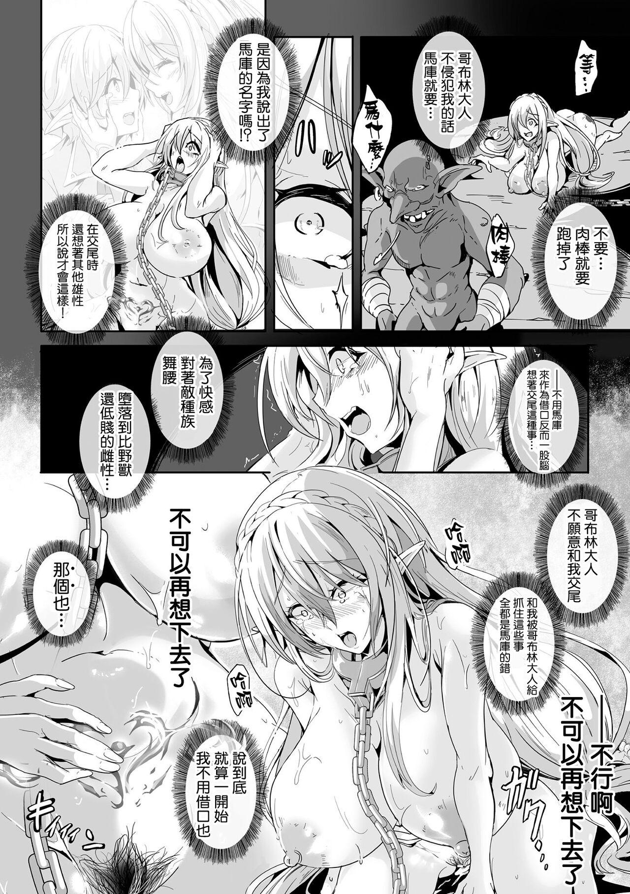 Kooni no Kuni no Mesu Elf Ch. 2 - Page 16